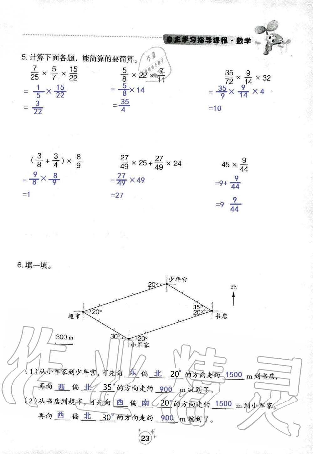 2020年自主學(xué)習(xí)指導(dǎo)課程六年級數(shù)學(xué)上冊人教版 參考答案第23頁