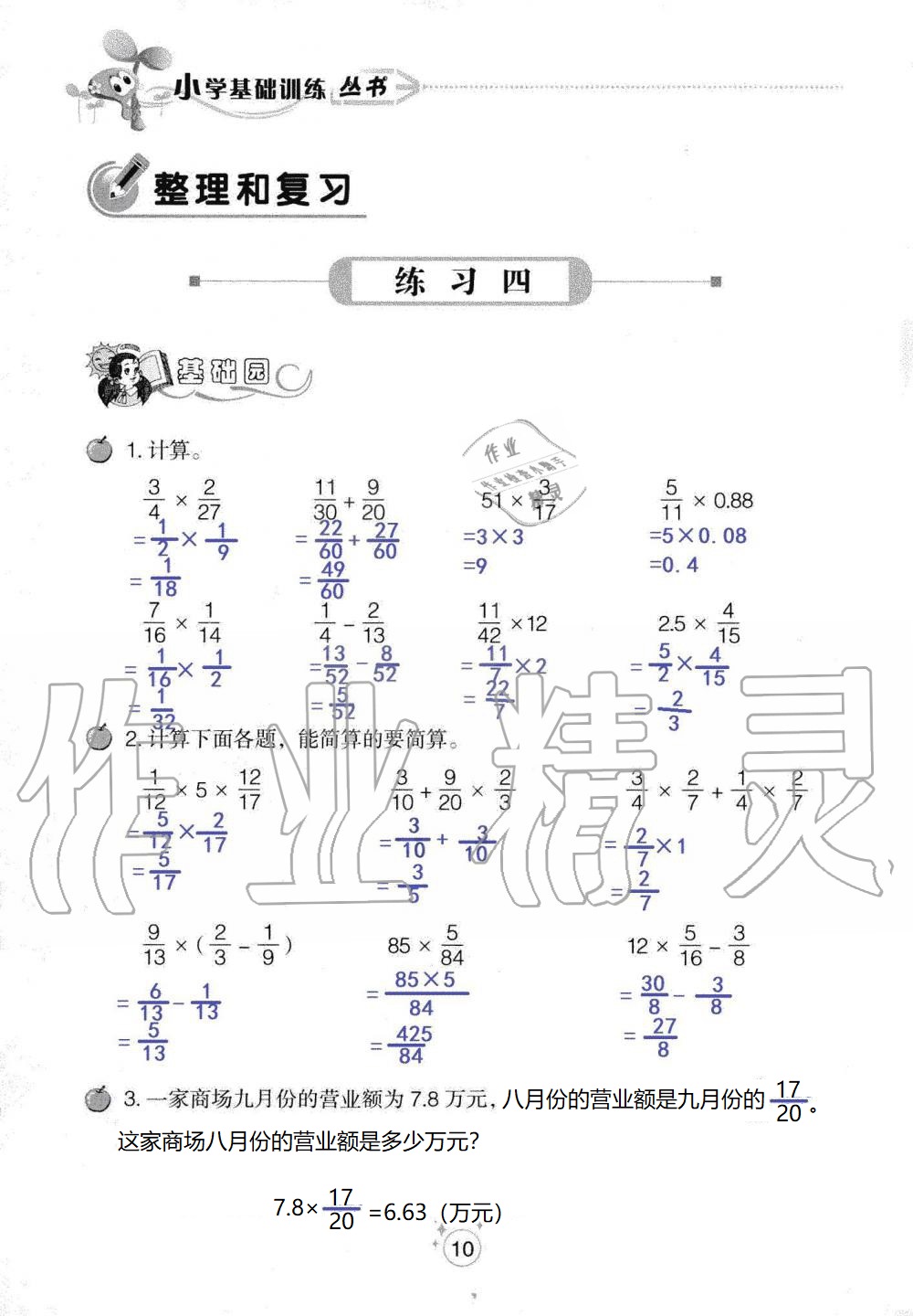 2020年自主學(xué)習(xí)指導(dǎo)課程六年級數(shù)學(xué)上冊人教版 參考答案第10頁