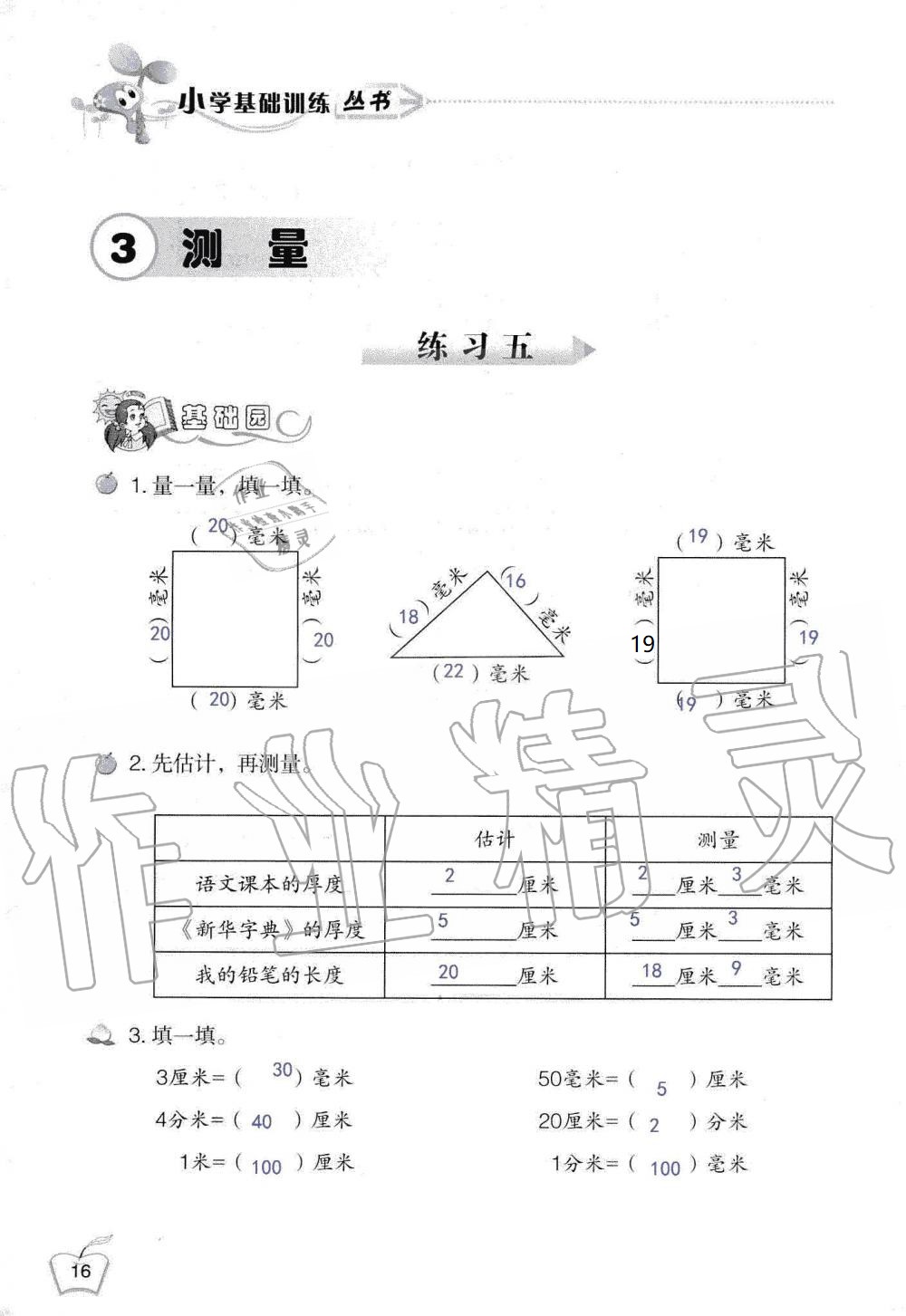 2020年自主学习指导课程三年级数学上册人教版 第16页