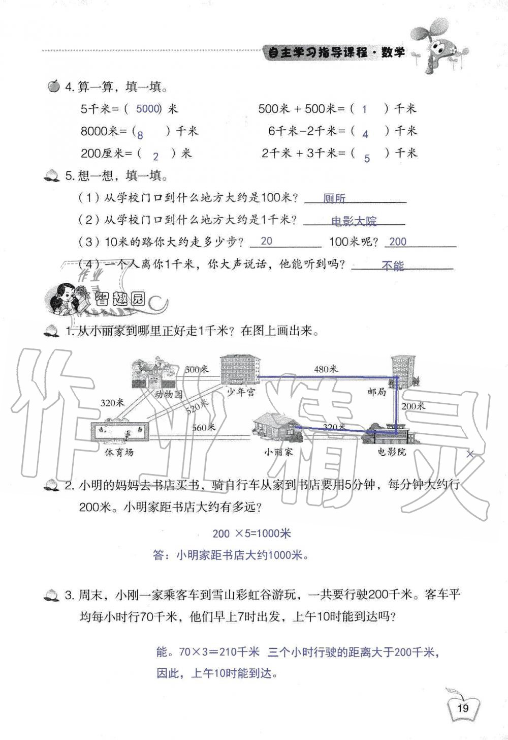 2020年自主学习指导课程三年级数学上册人教版 第19页