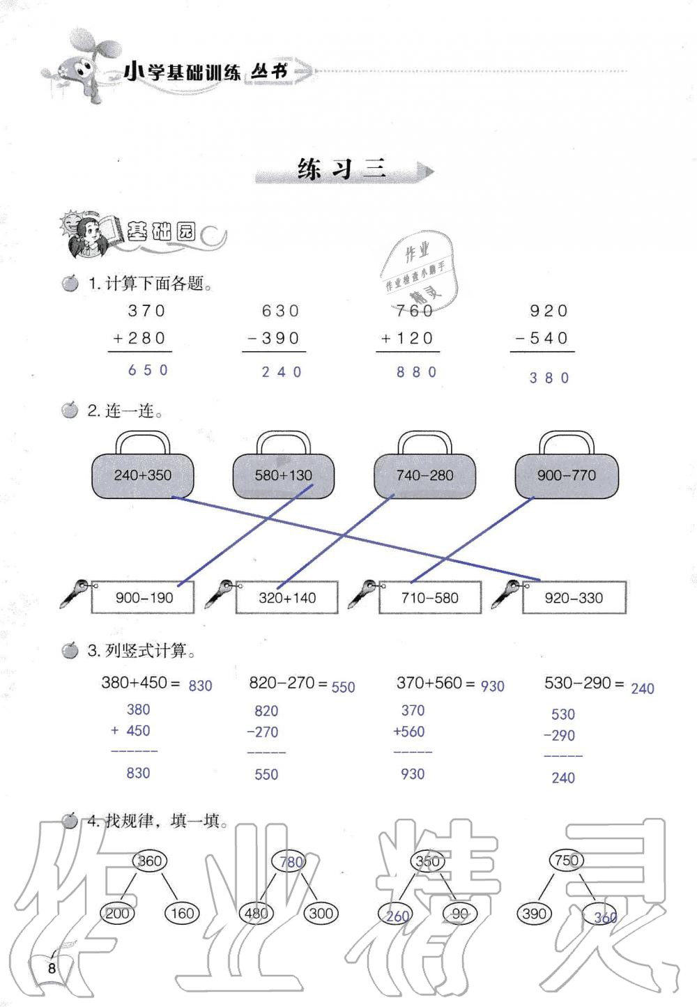 2020年自主学习指导课程三年级数学上册人教版 第8页