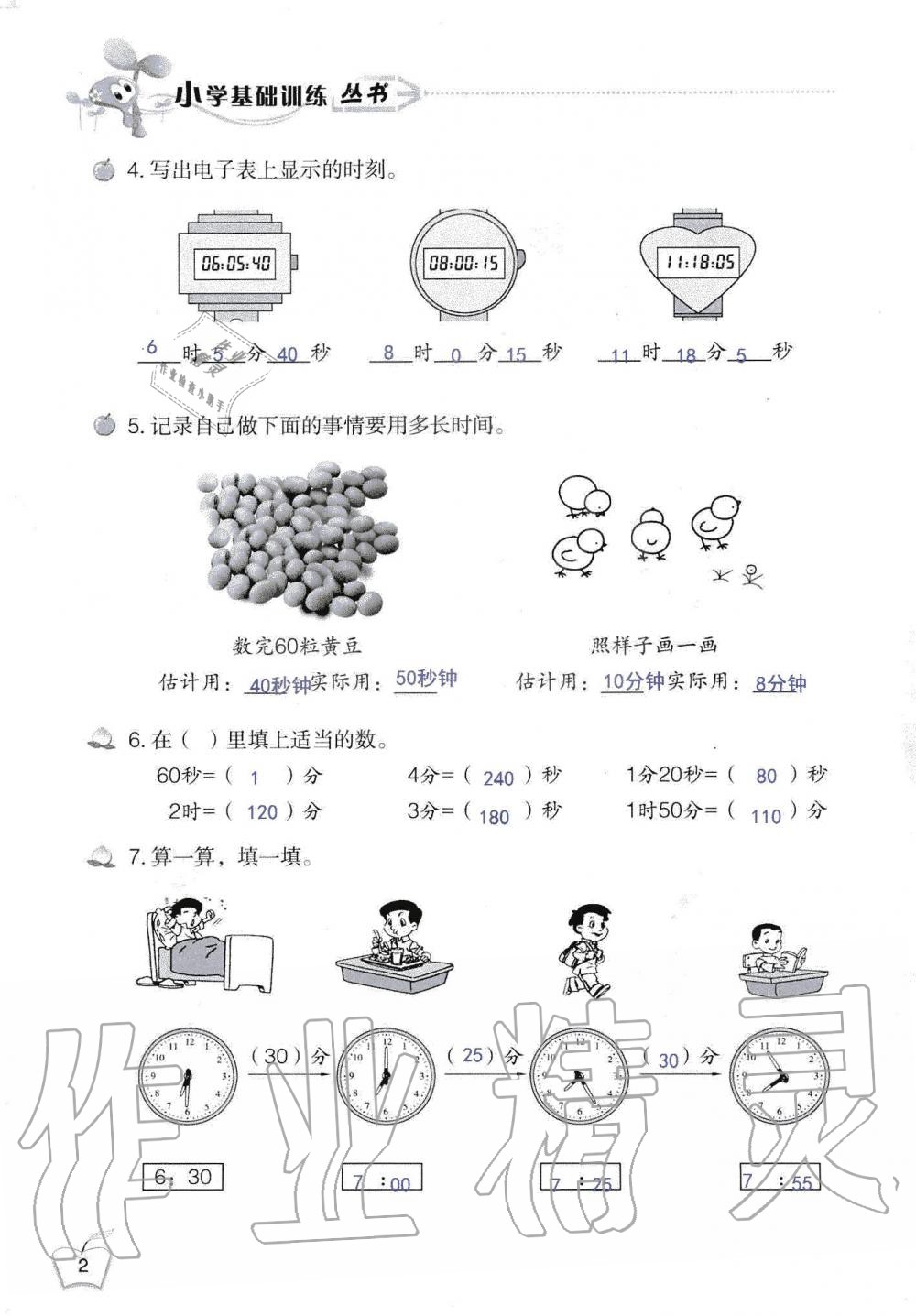 2020年自主学习指导课程三年级数学上册人教版 第2页