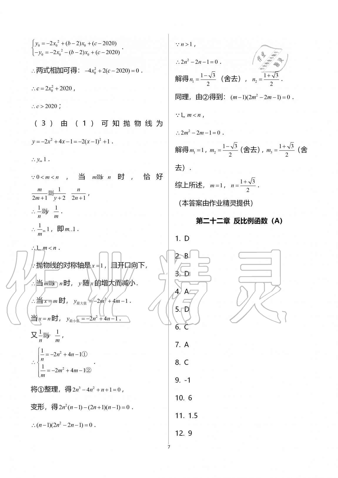 2020年优练九年级数学上册苏科版江苏凤凰美术出版社 第7页