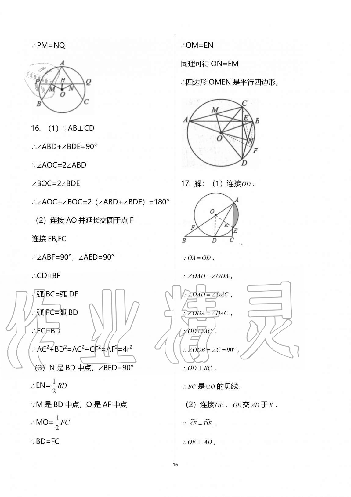 2020年优练九年级数学上册苏科版江苏凤凰美术出版社 第16页