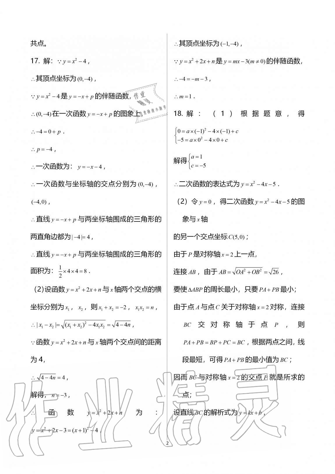 2020年优练九年级数学上册苏科版江苏凤凰美术出版社 第2页