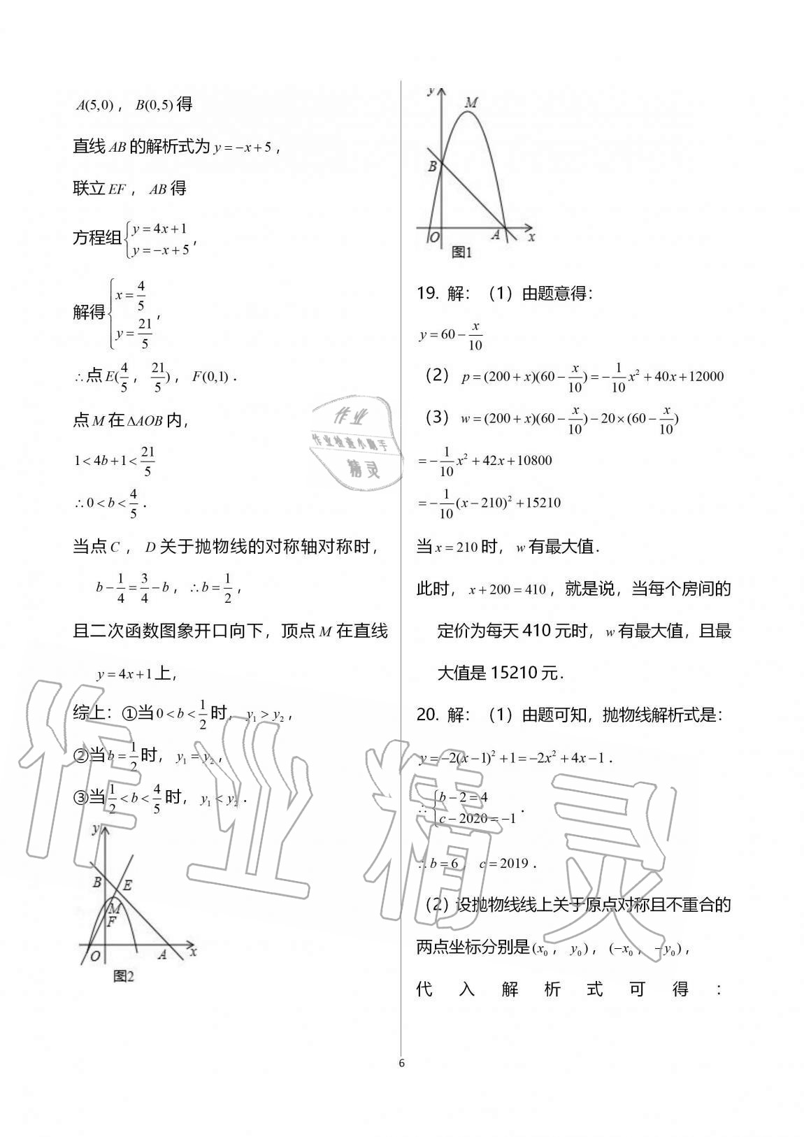 2020年优练九年级数学上册苏科版江苏凤凰美术出版社 第6页