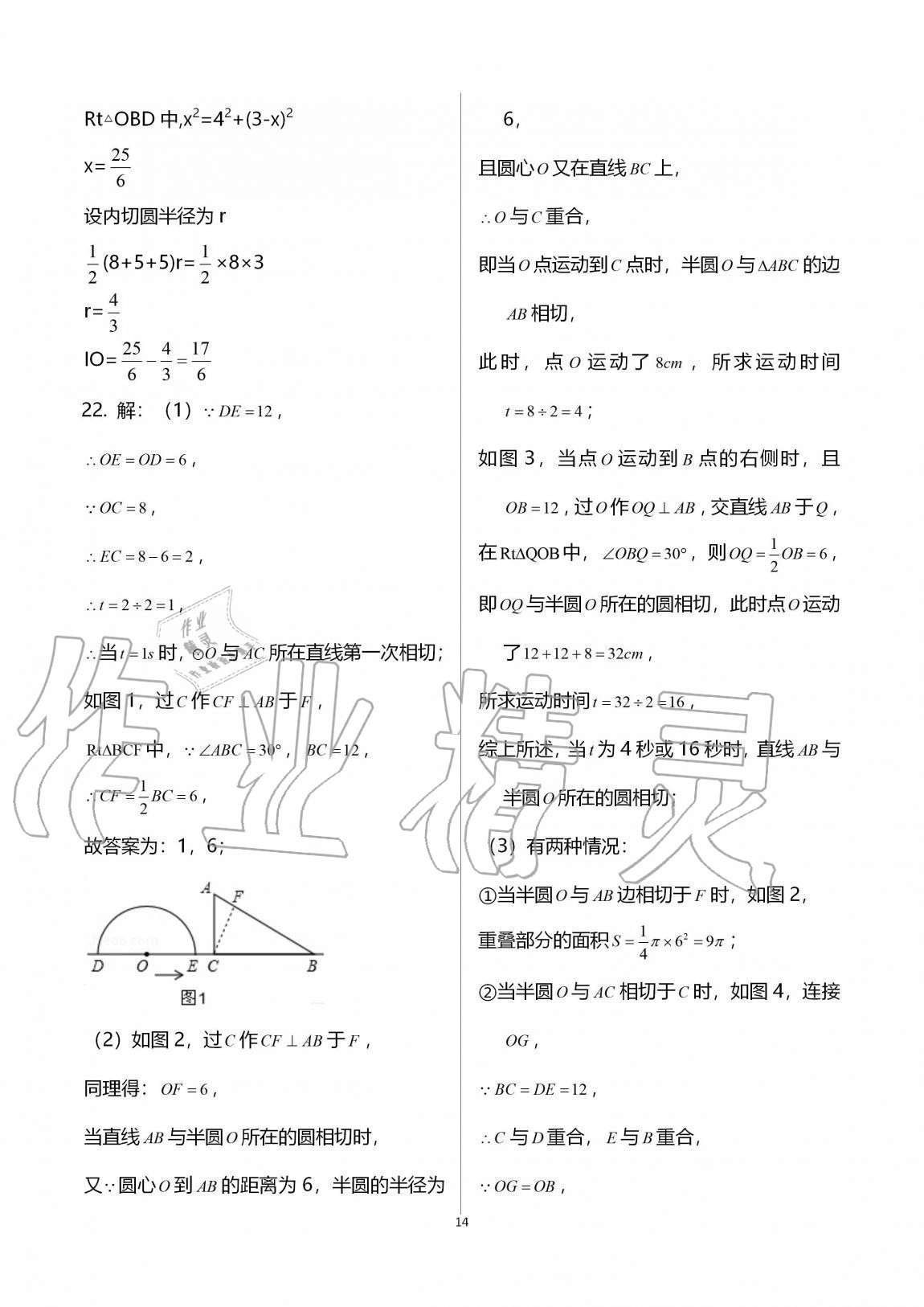 2020年优练九年级数学上册苏科版江苏凤凰美术出版社 第14页