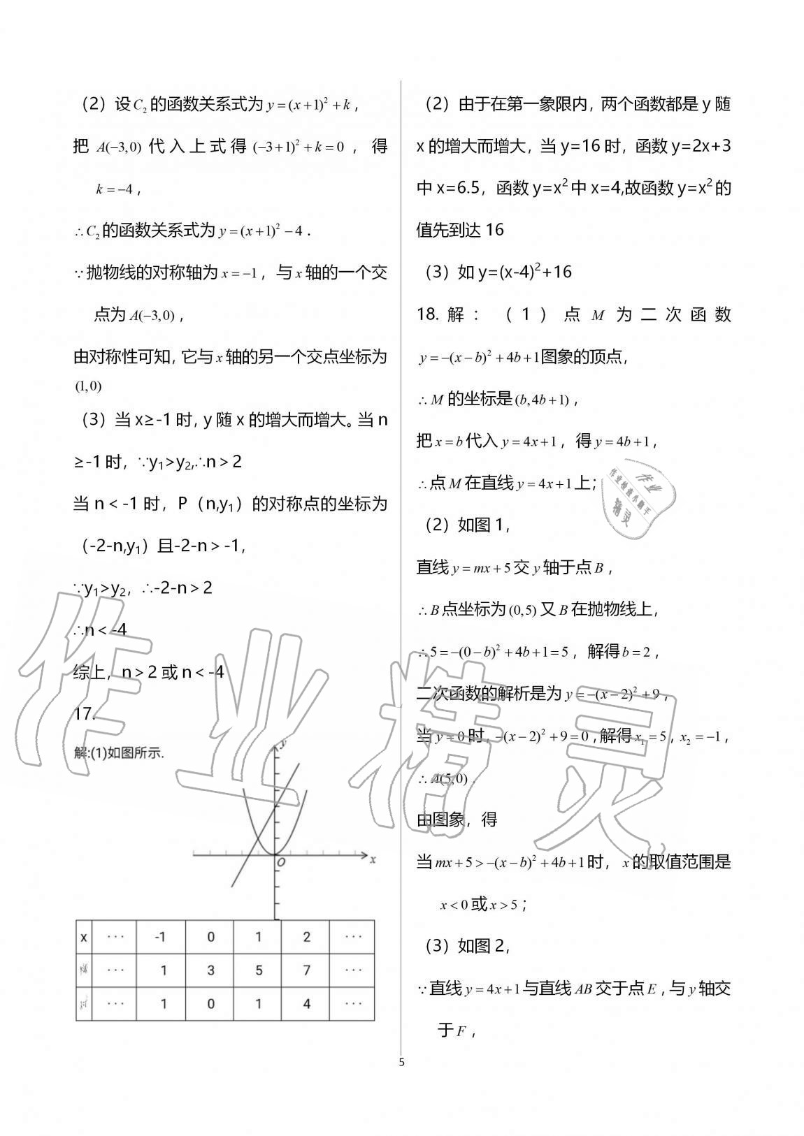 2020年优练九年级数学上册苏科版江苏凤凰美术出版社 第5页