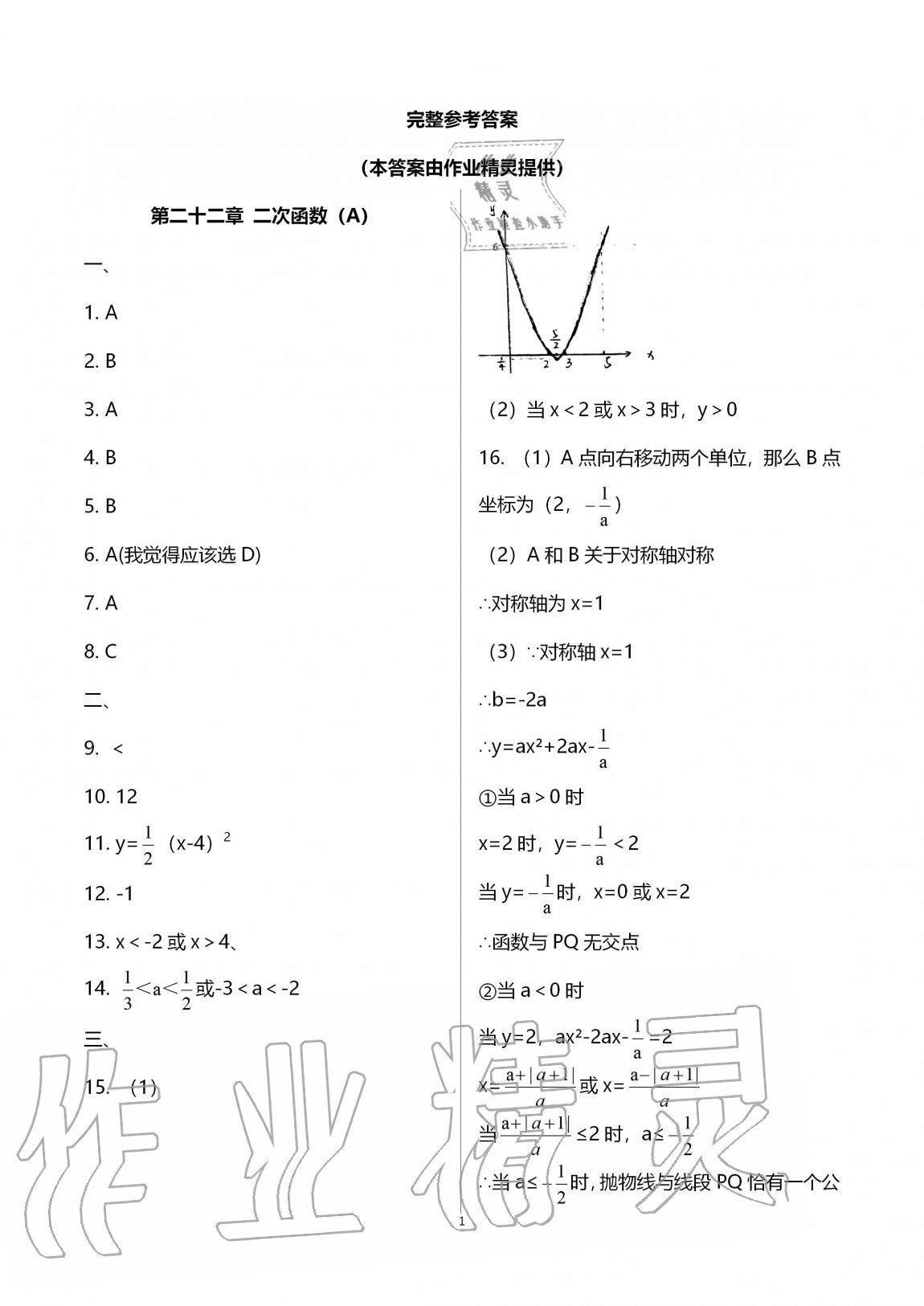 2020年优练九年级数学上册苏科版江苏凤凰美术出版社 第1页