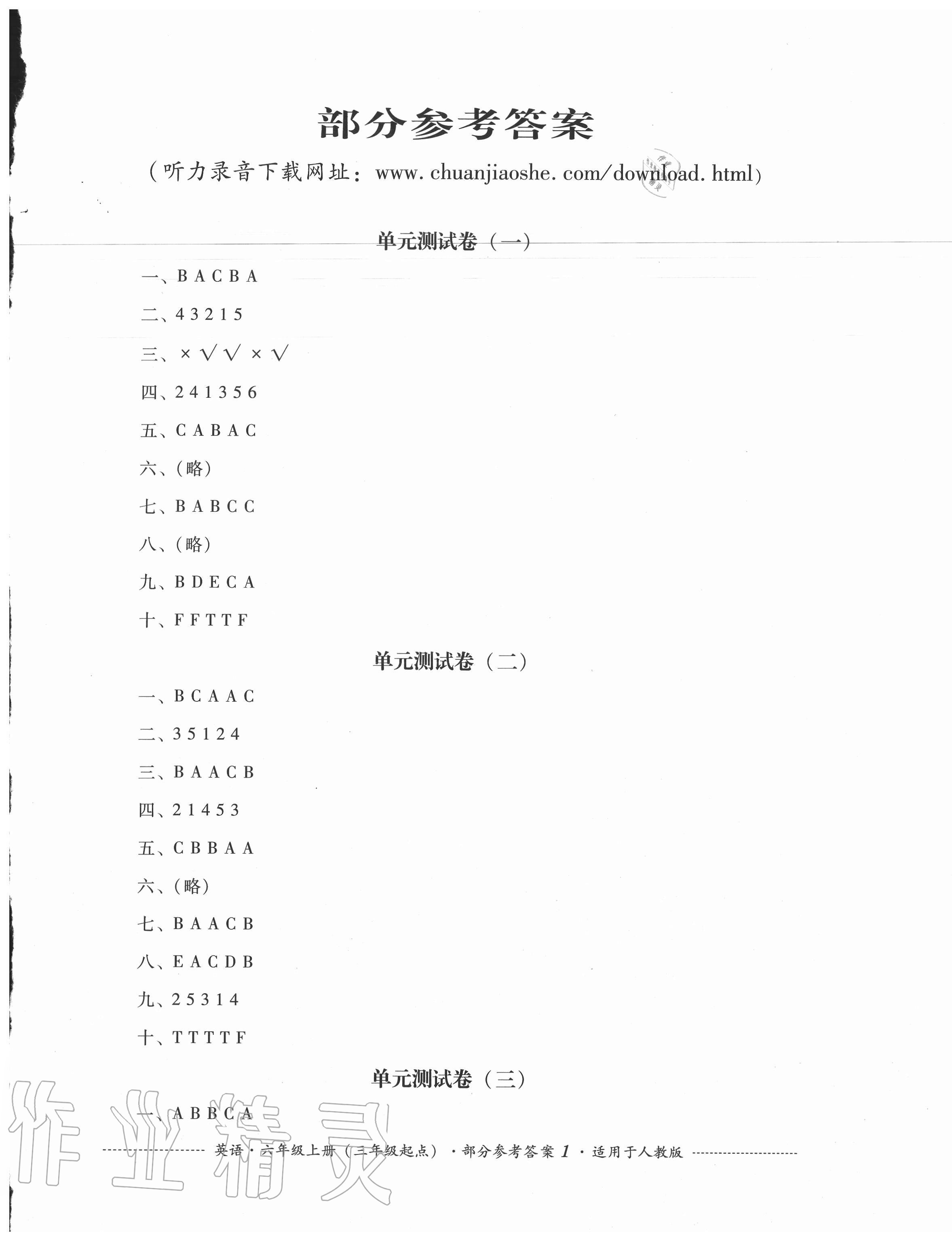 2020年單元測試六年級英語上冊人教版三年級起點(diǎn)四川教育出版社 第1頁