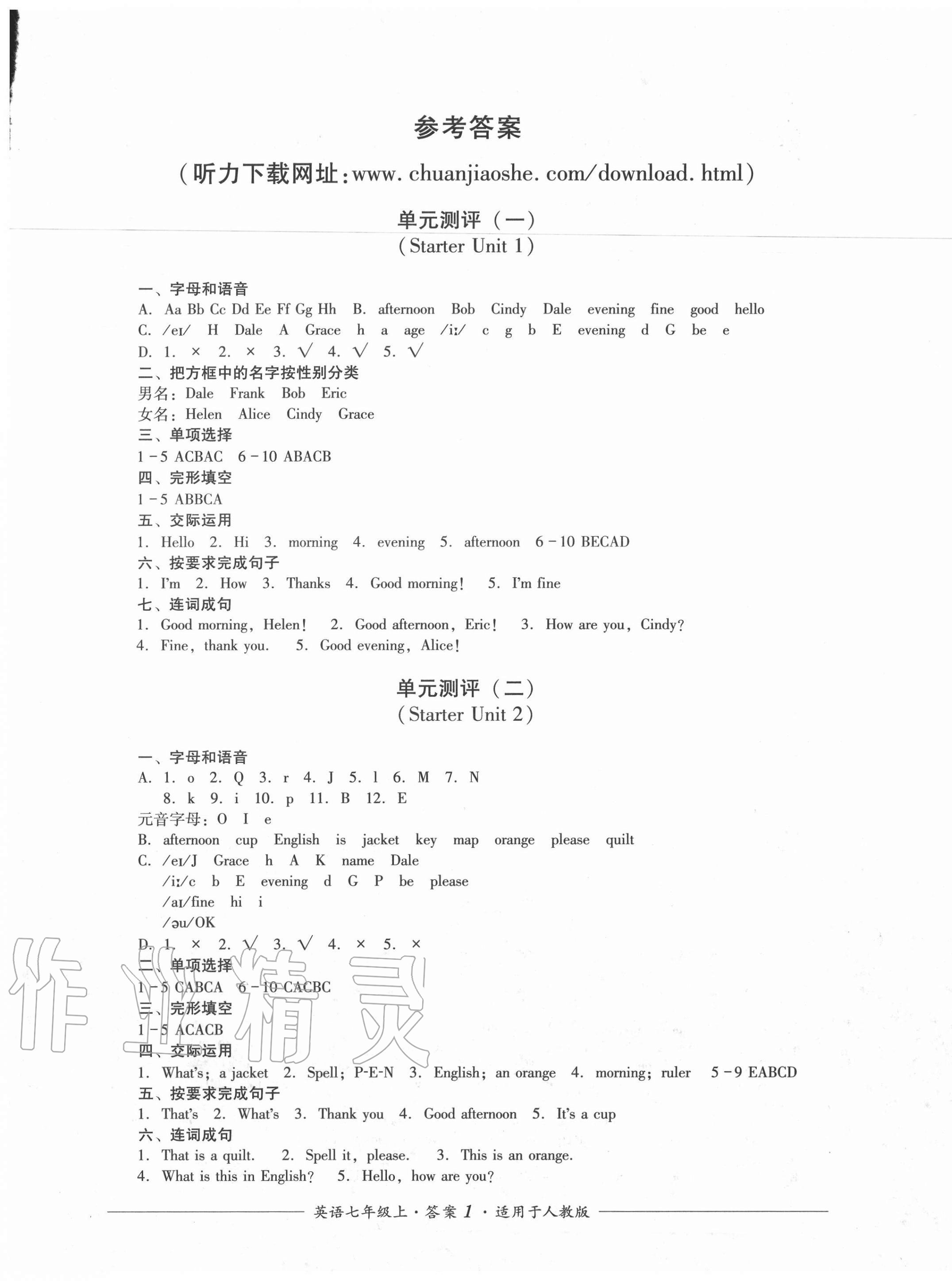 2020年單元測評七年級英語上冊人教版四川教育出版社 第1頁