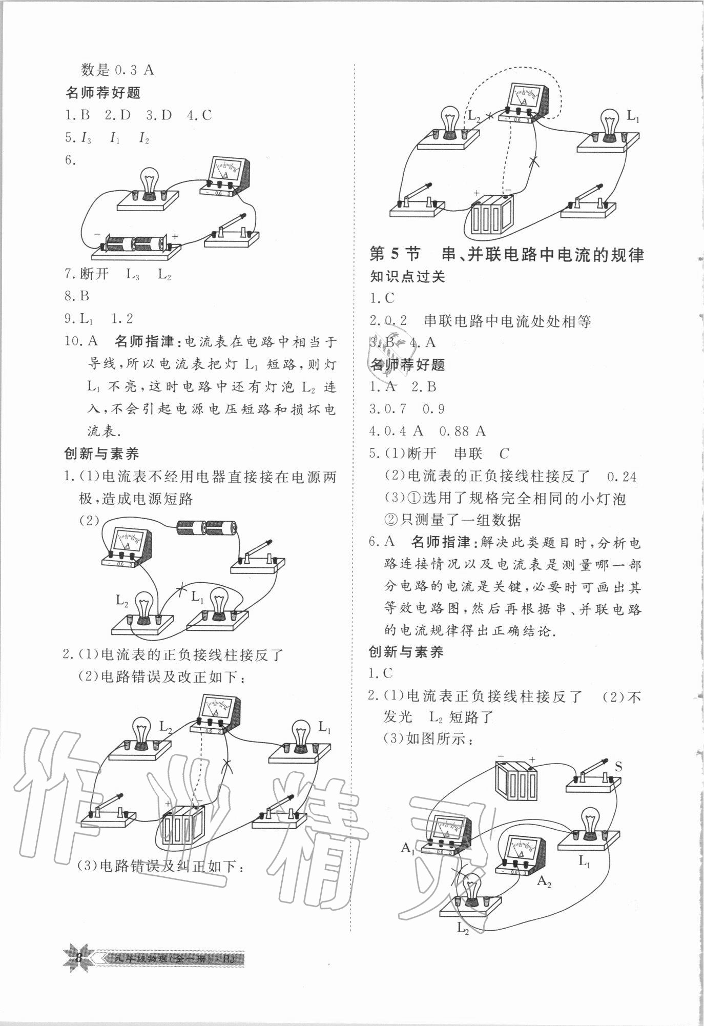 2020年導(dǎo)學(xué)與演練九年級(jí)物理全一冊(cè)人教版 第8頁