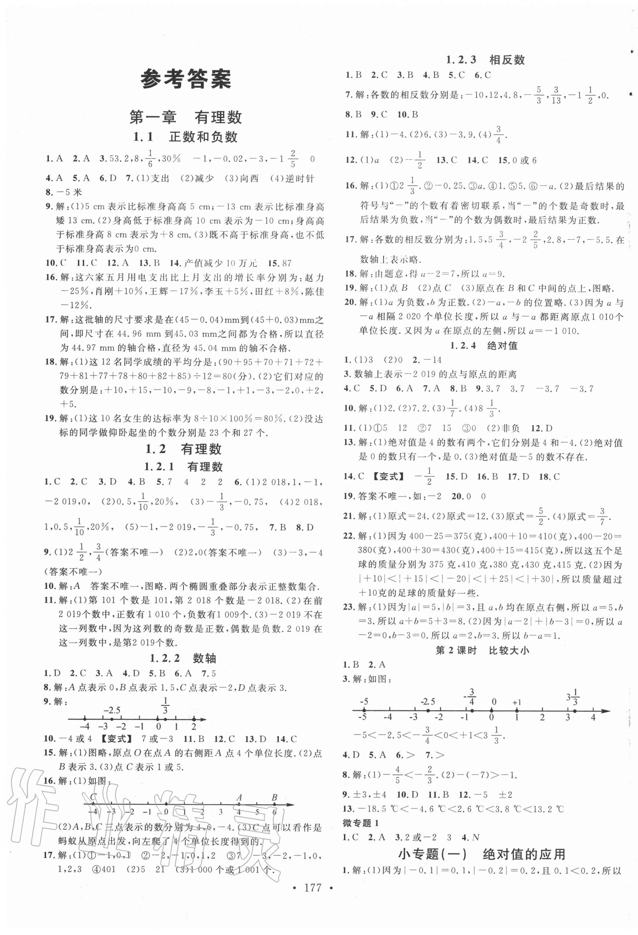 2020年名校課堂七年級數(shù)學上冊人教版1廣西專版 第1頁