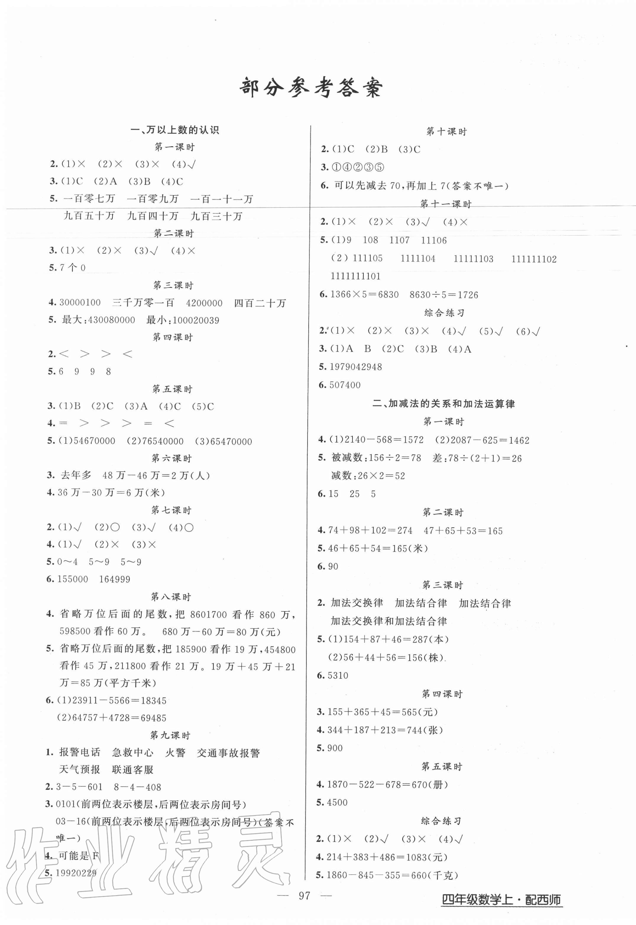 2020年黃岡金牌之路練闖考四年級(jí)數(shù)學(xué)上冊(cè)西師大版 第1頁(yè)