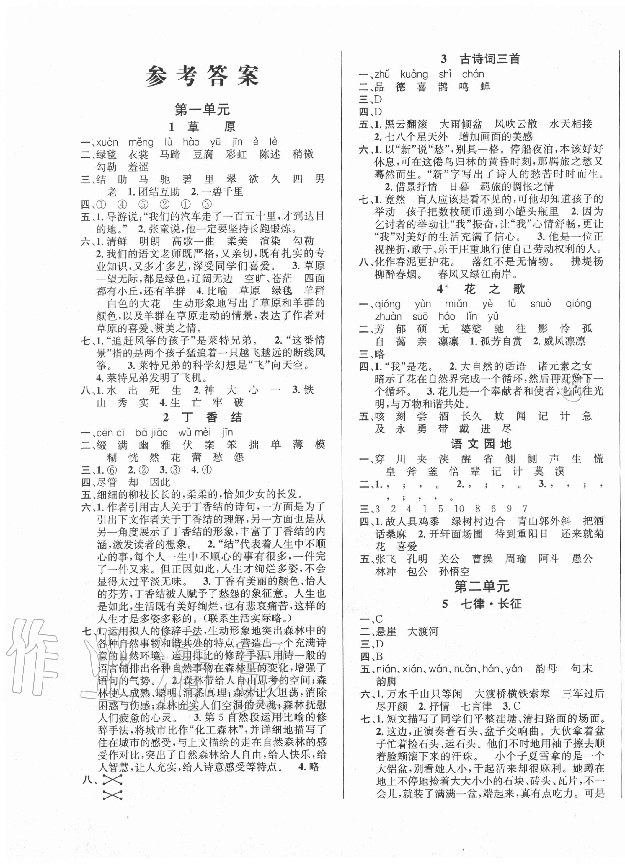 2020年课时同步导练六年级语文上册人教版答案—青夏教育精英家教网