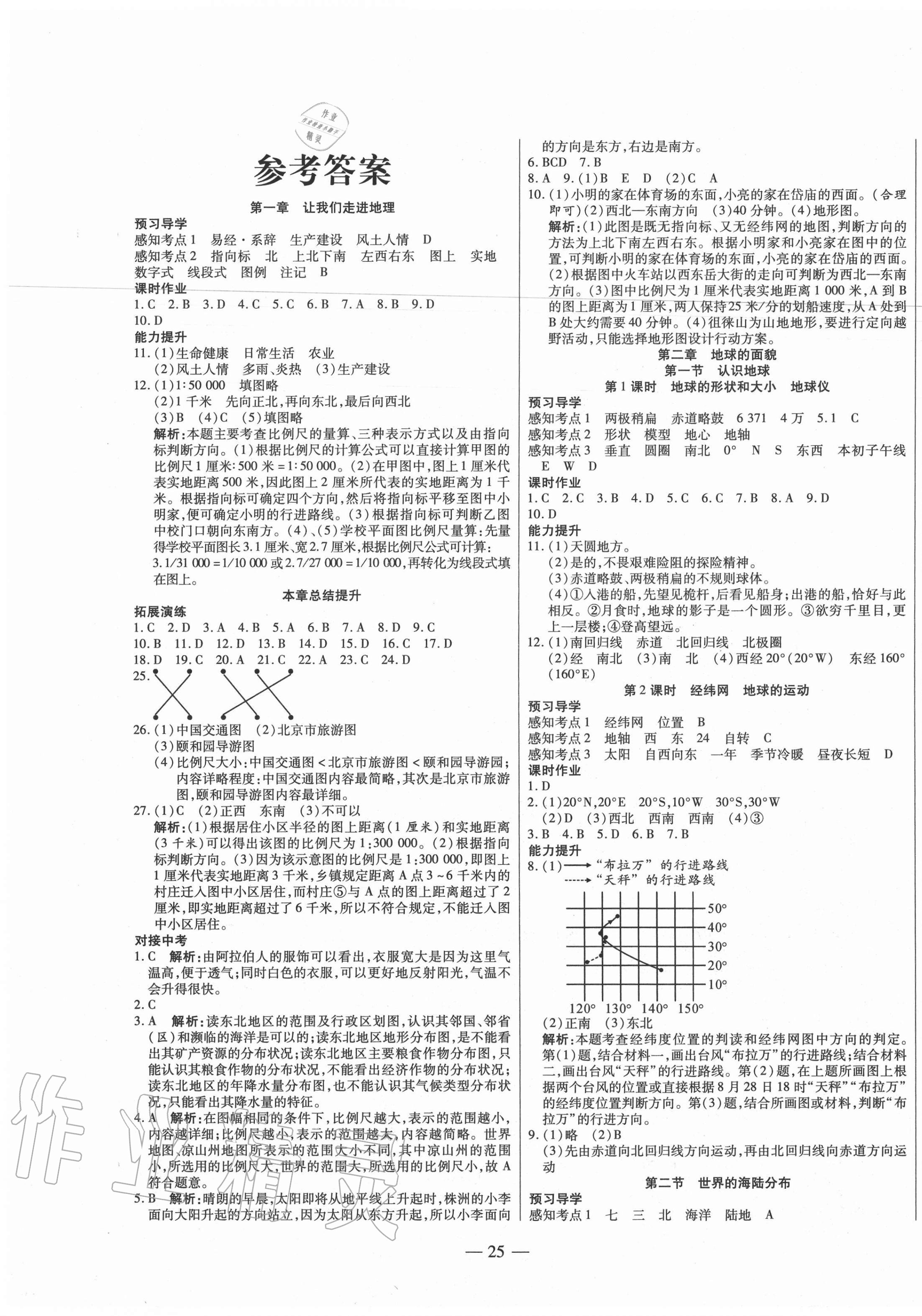 2020年新課程成長資源七年級地理上冊湘教版 第1頁