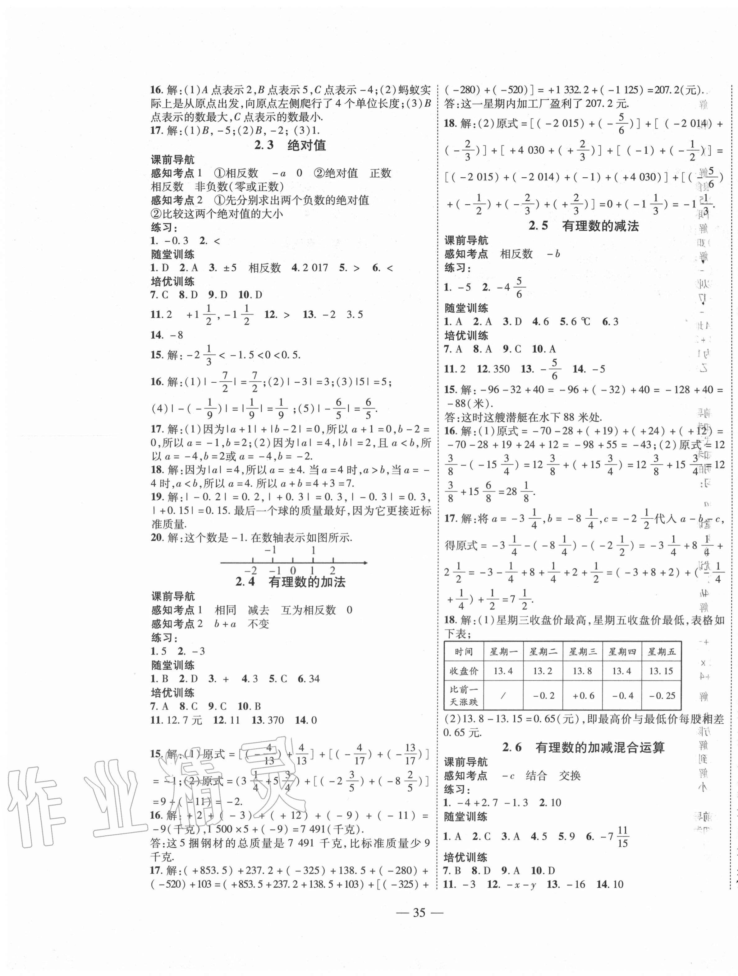 2020年新课程成长资源七年级数学上册北师大版 第3页