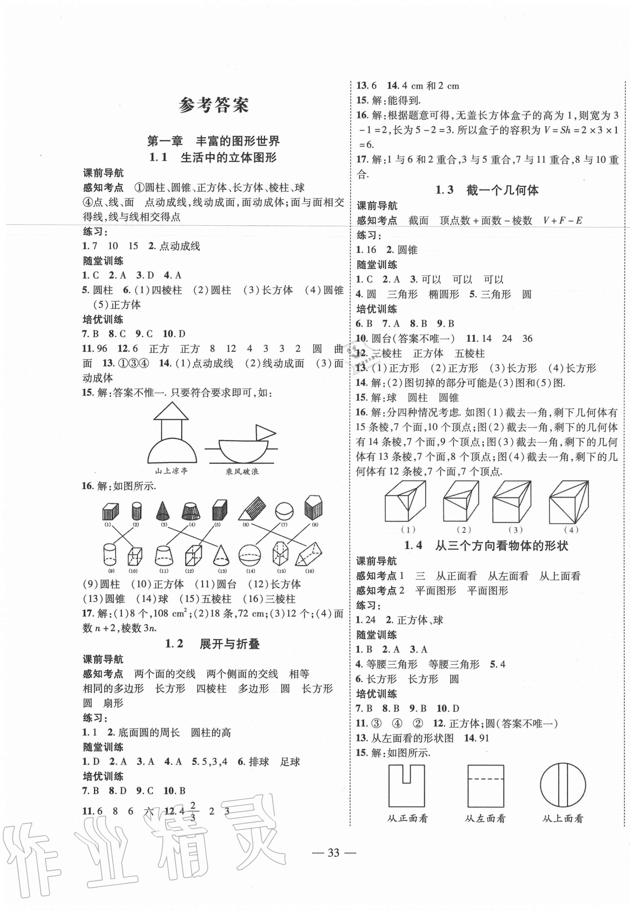 2020年新课程成长资源七年级数学上册北师大版 第1页