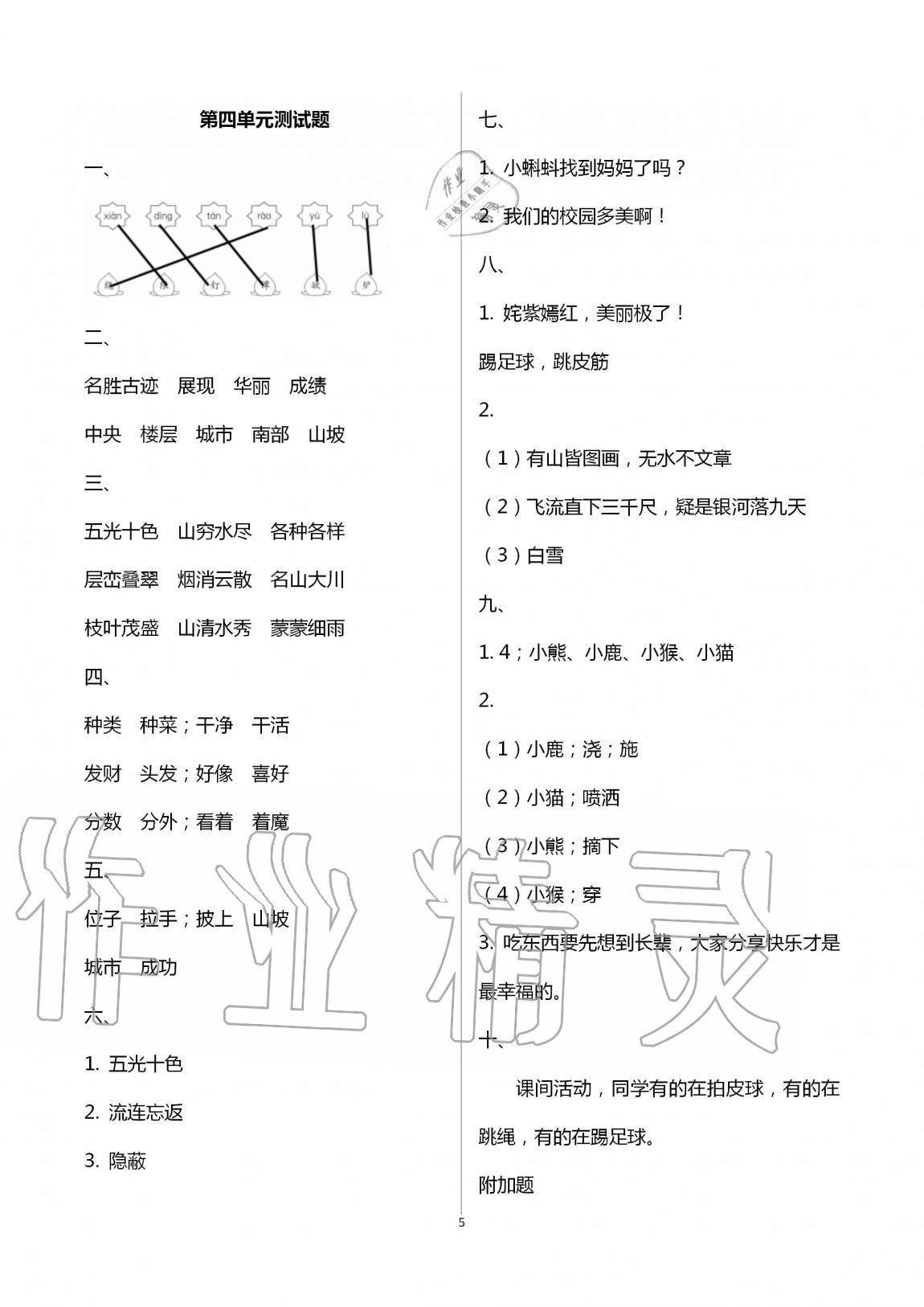 2020年单元自测试卷二年级语文上学期人教版 第5页