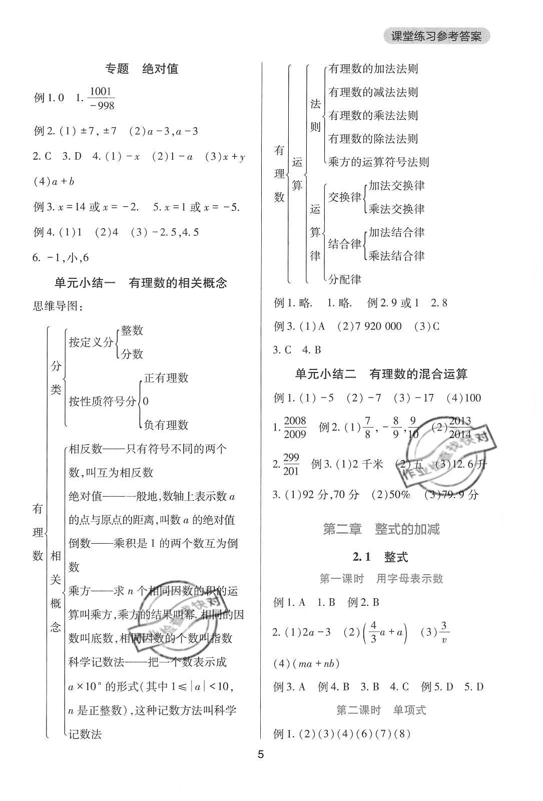 2020年新课程实践与探究丛书七年级数学上册人教版 参考答案第5页