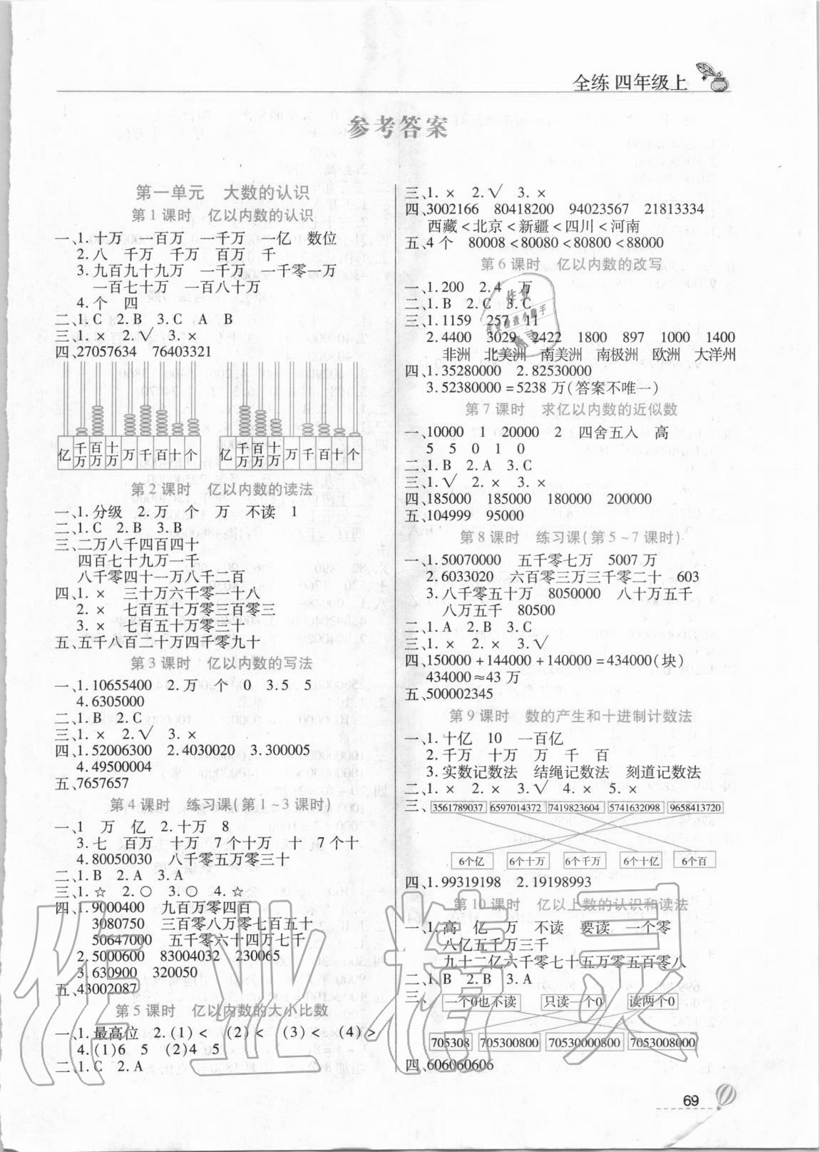 2020年全练练测考四年级数学上册人教版答案—青夏教育精英家教网