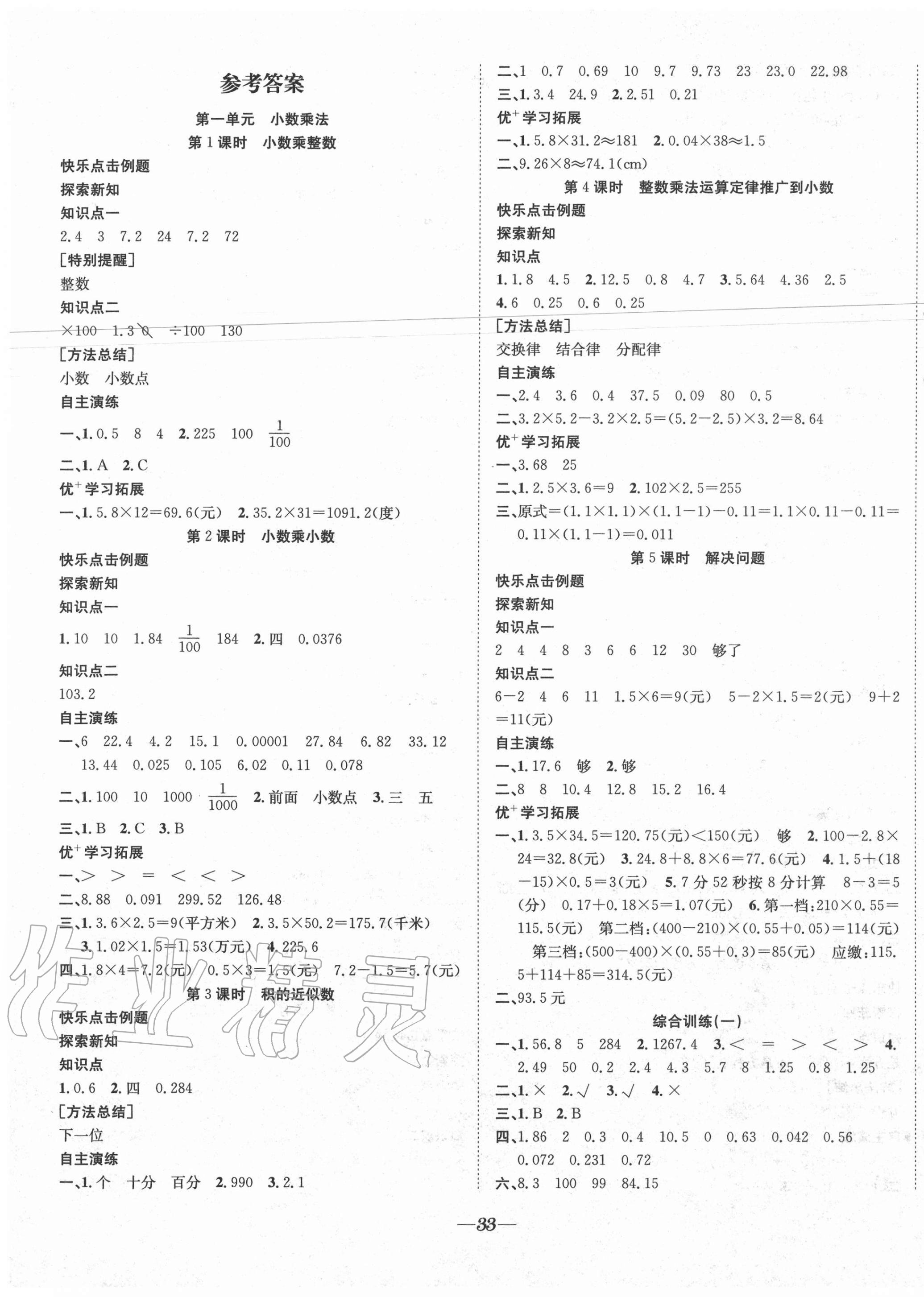 2020年快乐学习随堂练五年级数学上册人教版 第1页