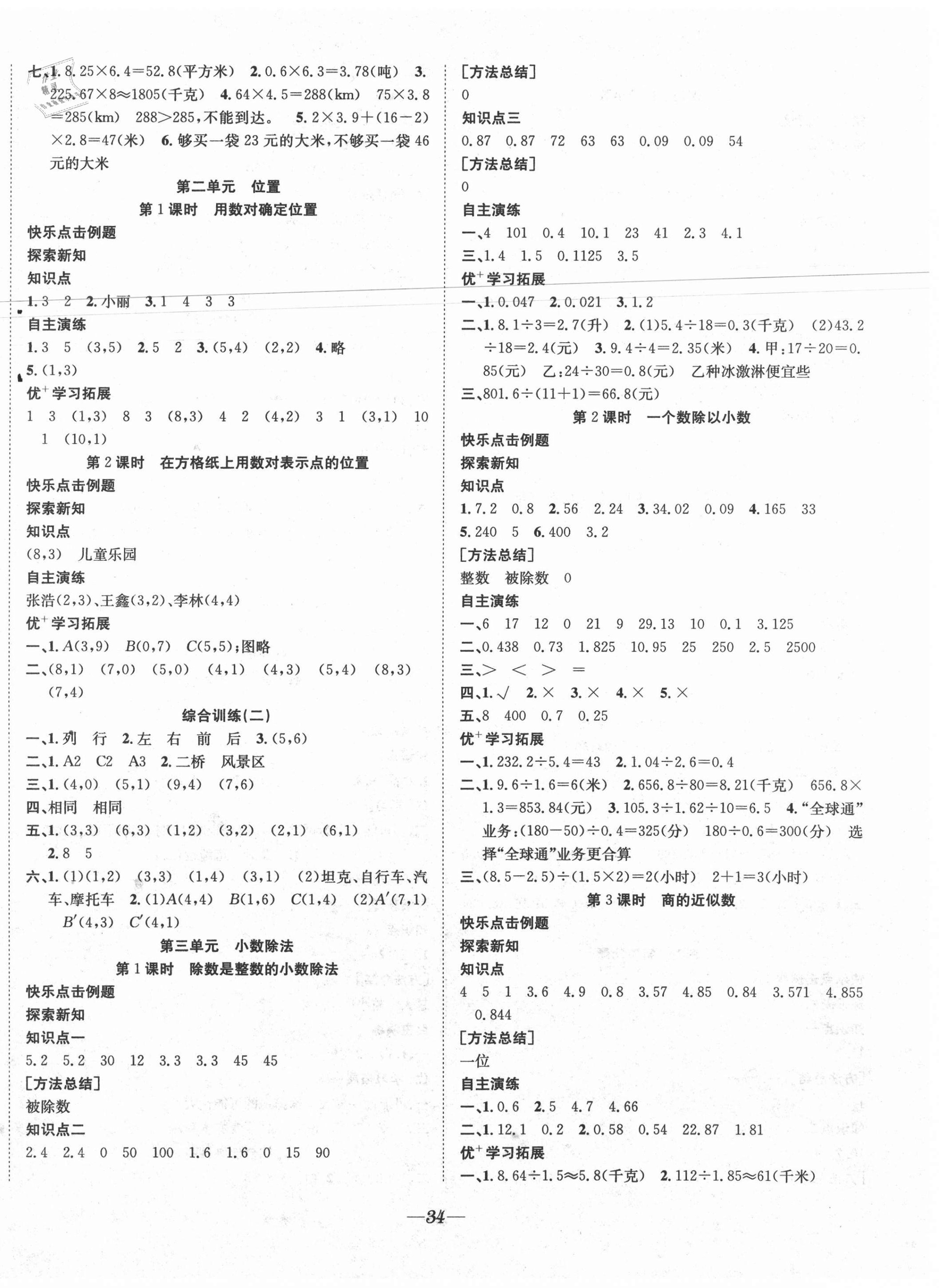 2020年快乐学习随堂练五年级数学上册人教版 第2页