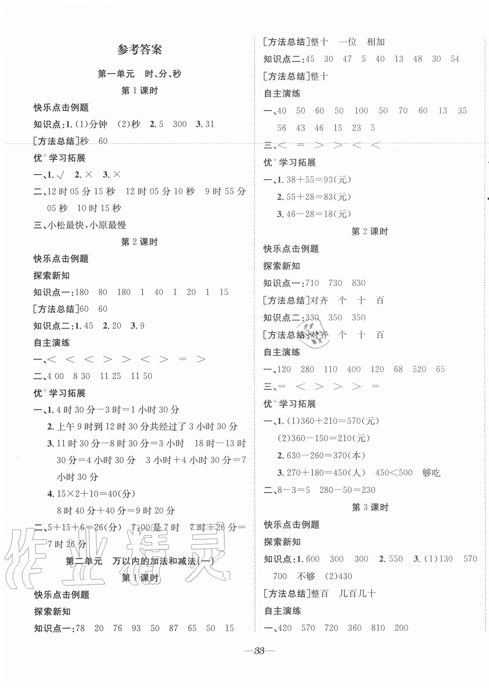 2020年快乐学习随堂练三年级数学上册人教版 第1页