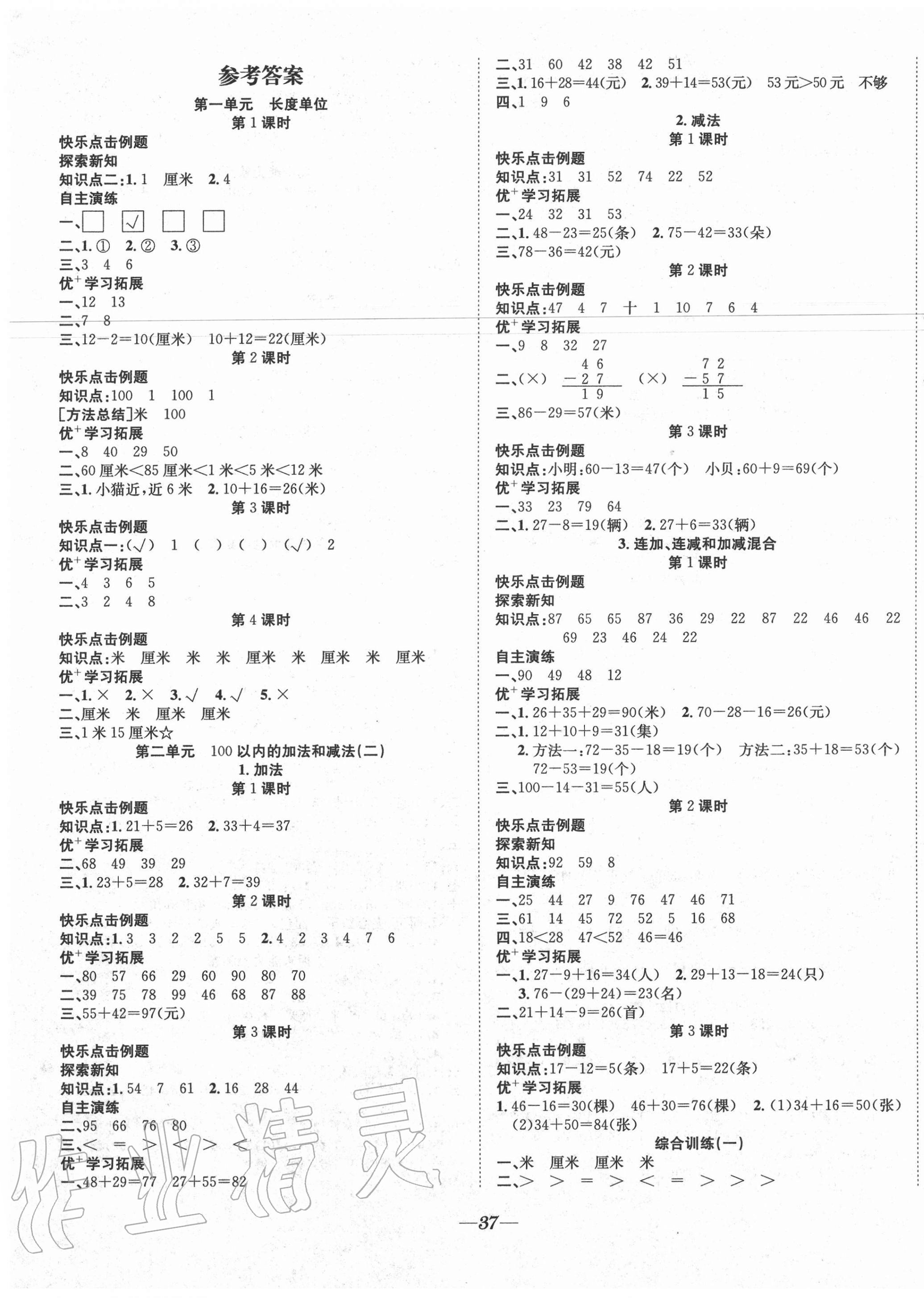 2020年快乐学习随堂练二年级数学上册人教版 第1页
