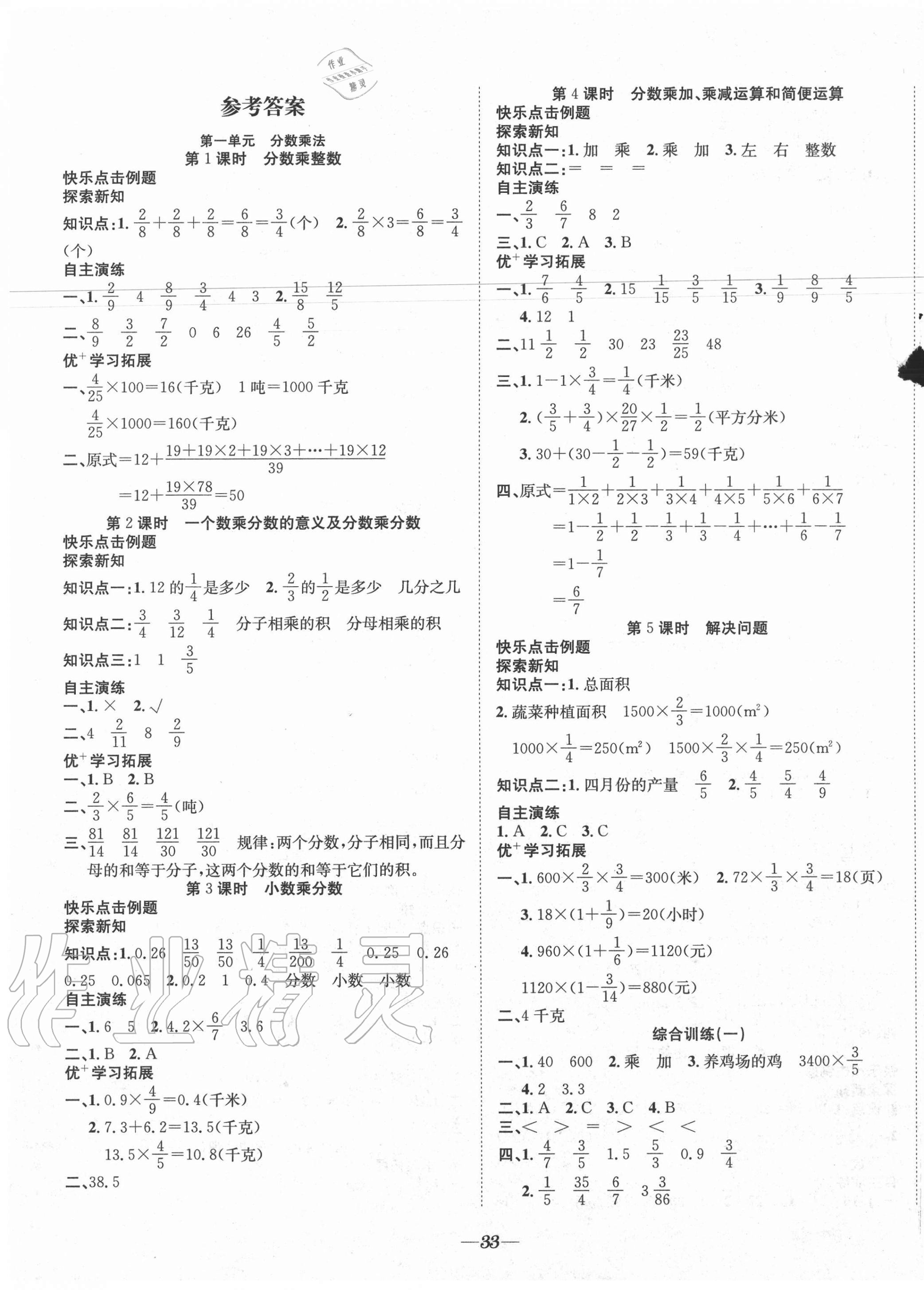 2020年快乐学习随堂练六年级数学上册人教版 第1页