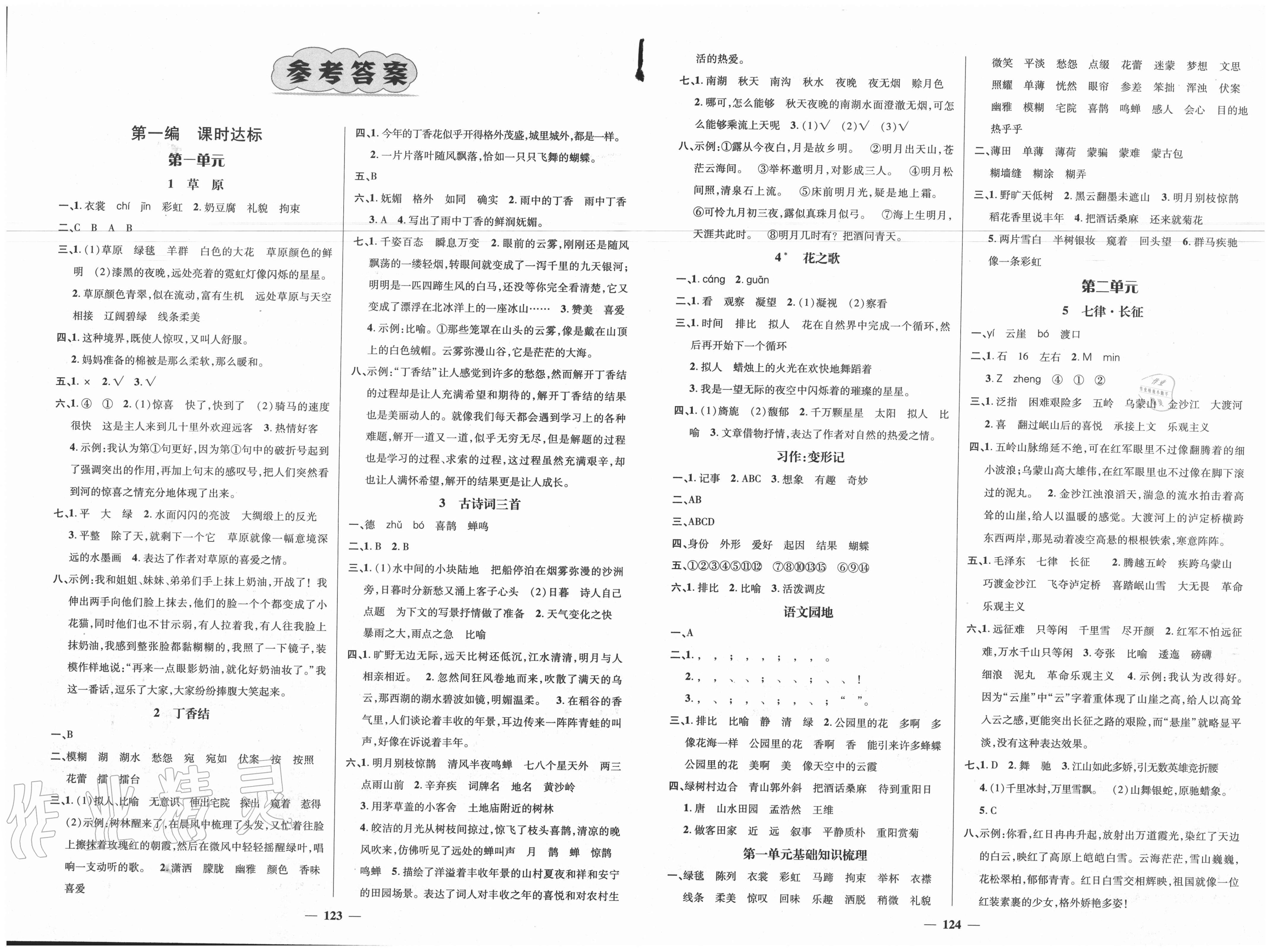 2020年名师测控六年级语文上册人教版Ⅰ湖南专版参考答案第1页参考