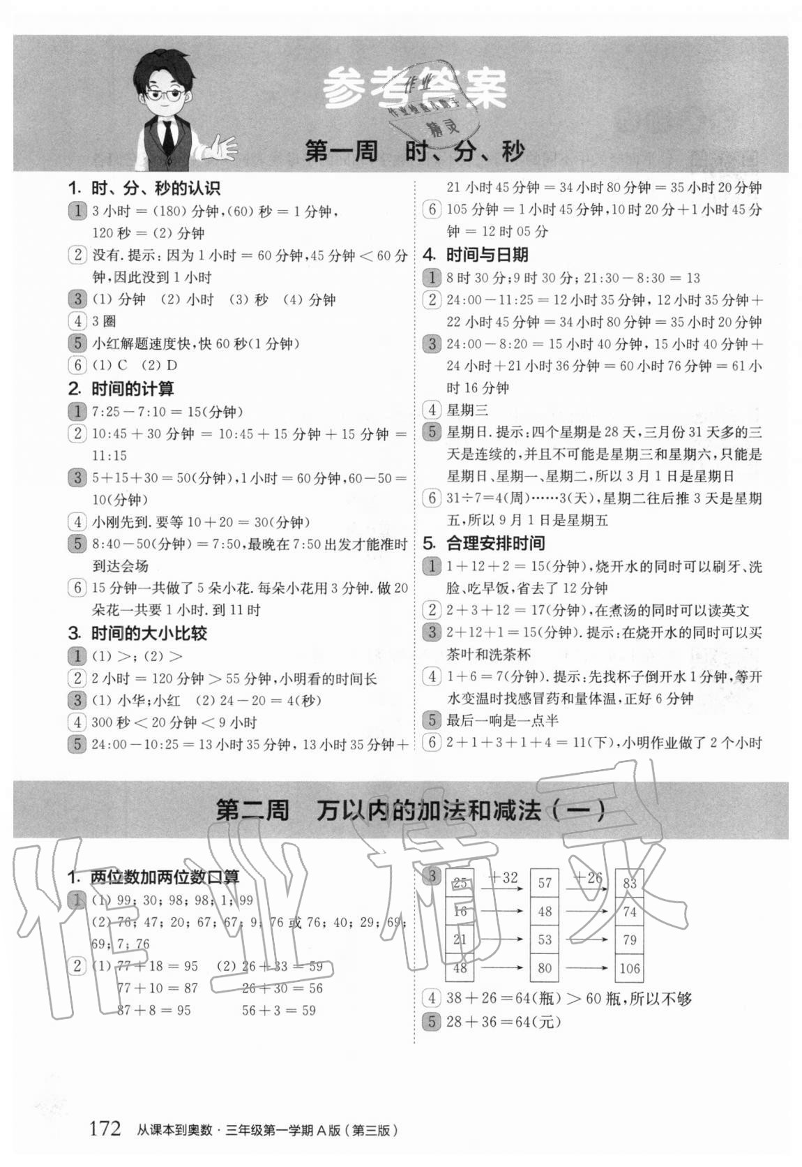 2020年2020年從課本到奧數(shù)三年級(jí)第一學(xué)期A版 參考答案第1頁(yè)