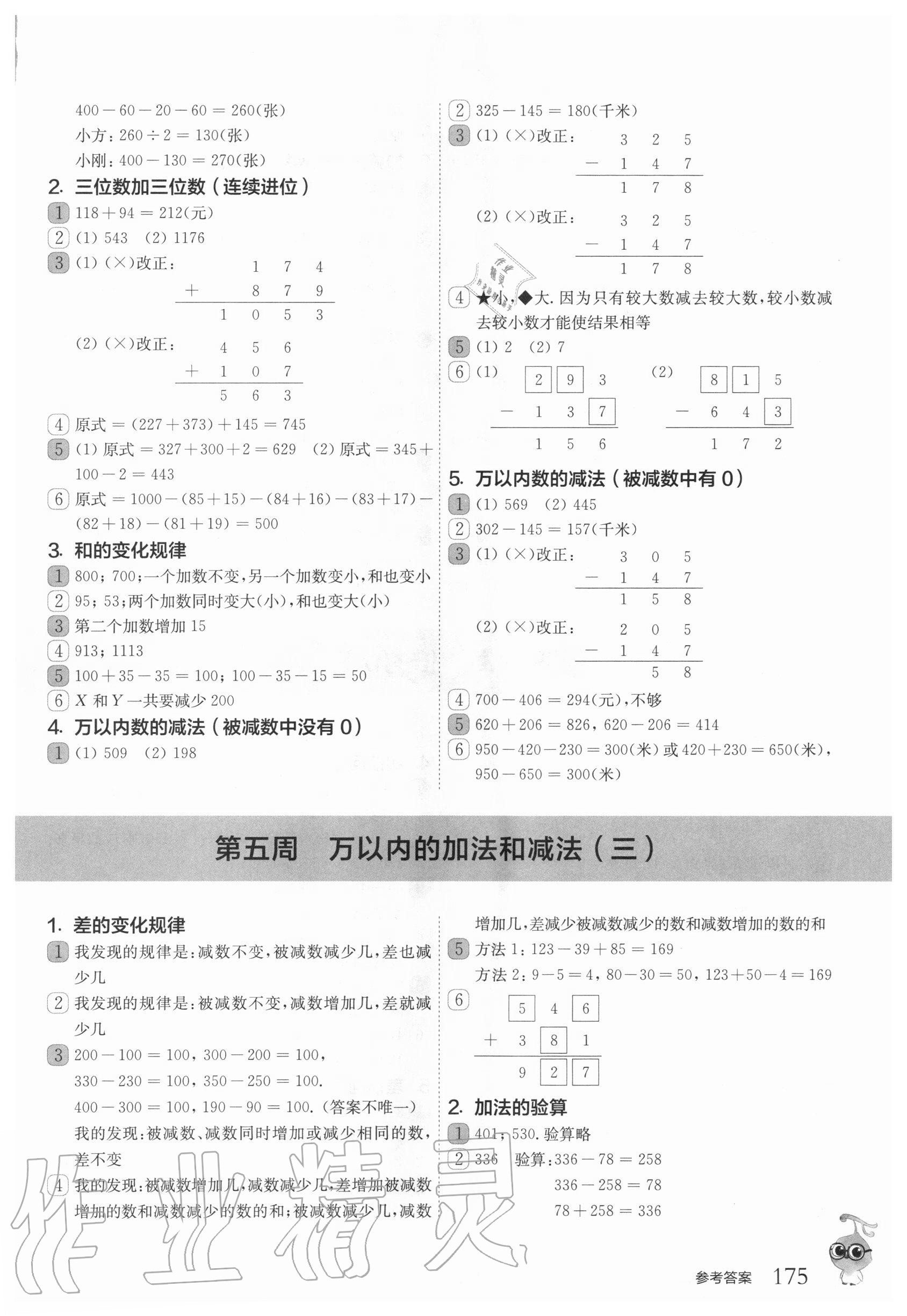 2020年2020年從課本到奧數(shù)三年級第一學期A版 參考答案第4頁