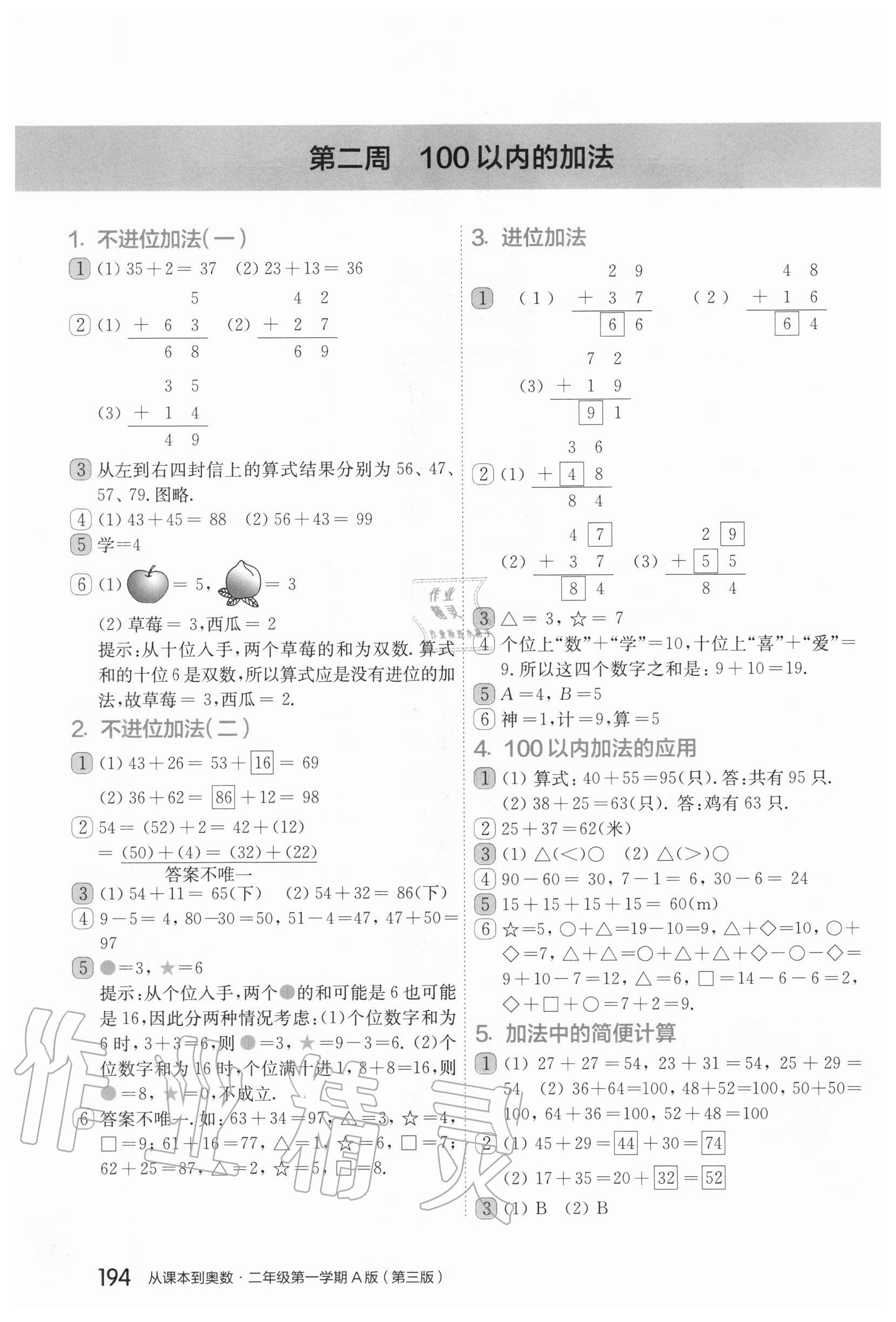 2020年从课本到奥数二年级第一学期人教版A版 第3页