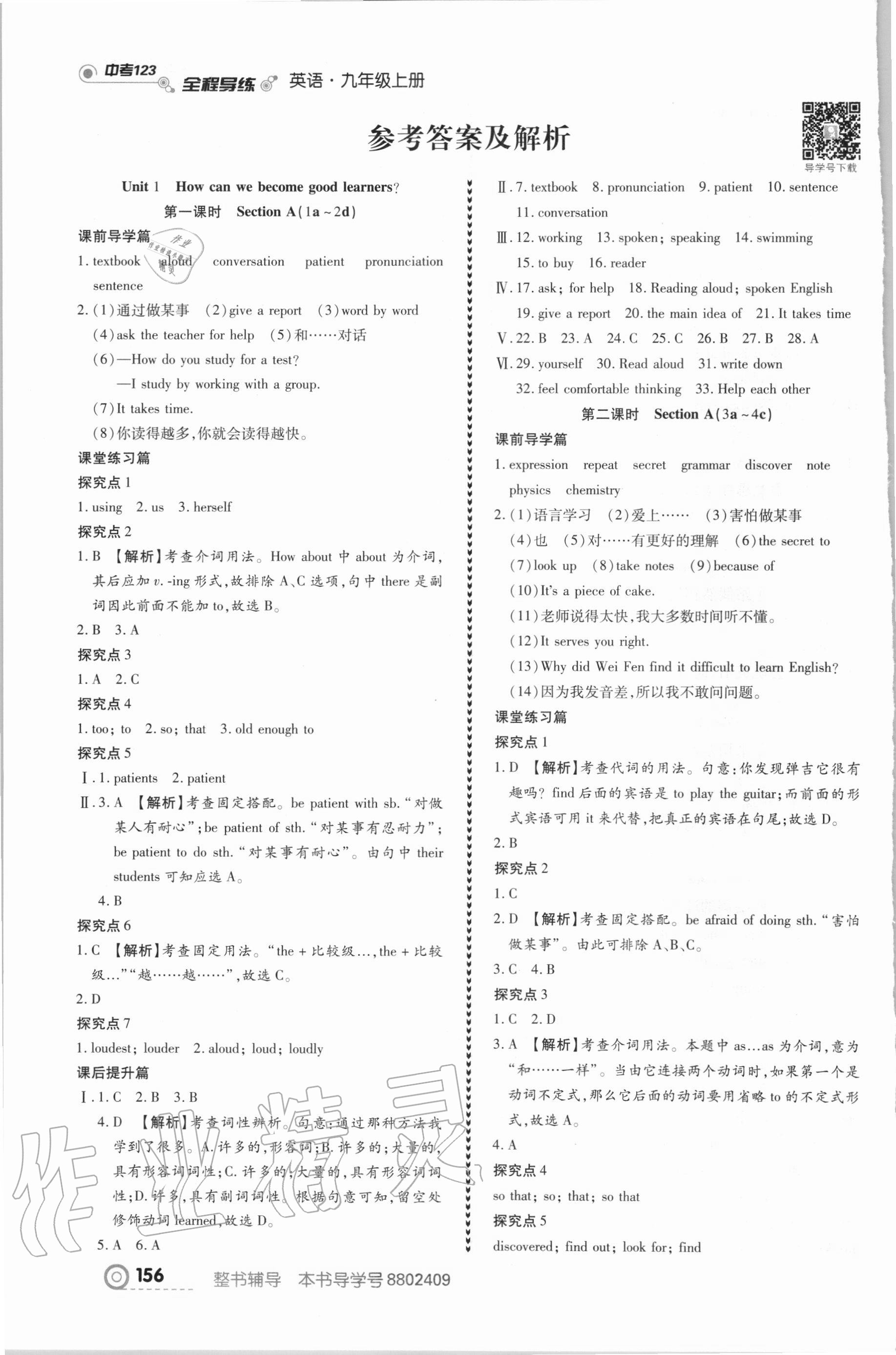 2020年中考123全程導(dǎo)練九年級(jí)英語上冊(cè)人教版 參考答案第1頁