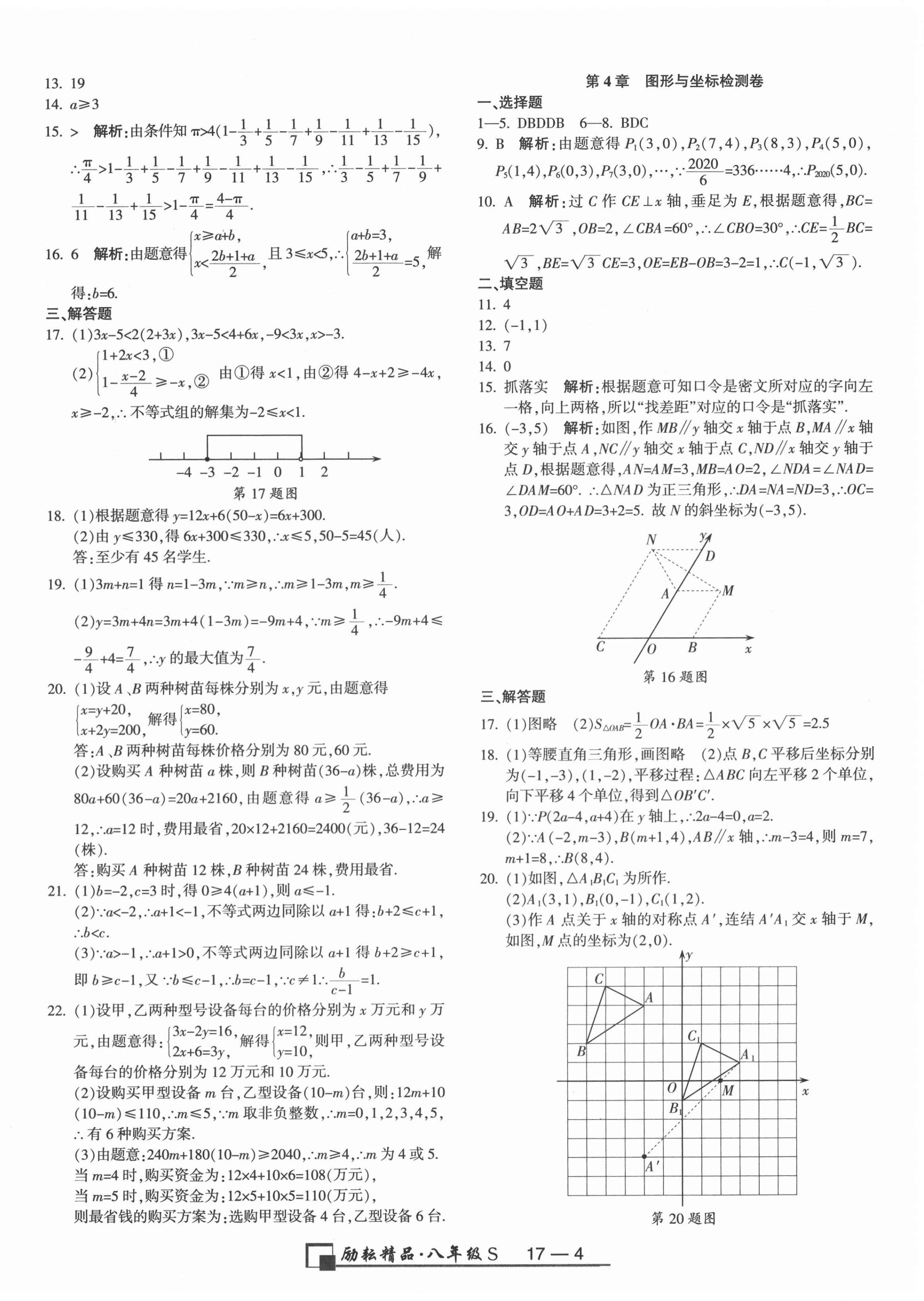 2020年勵(lì)耘書業(yè)浙江期末八年級(jí)數(shù)學(xué)上冊(cè)浙教版 第4頁