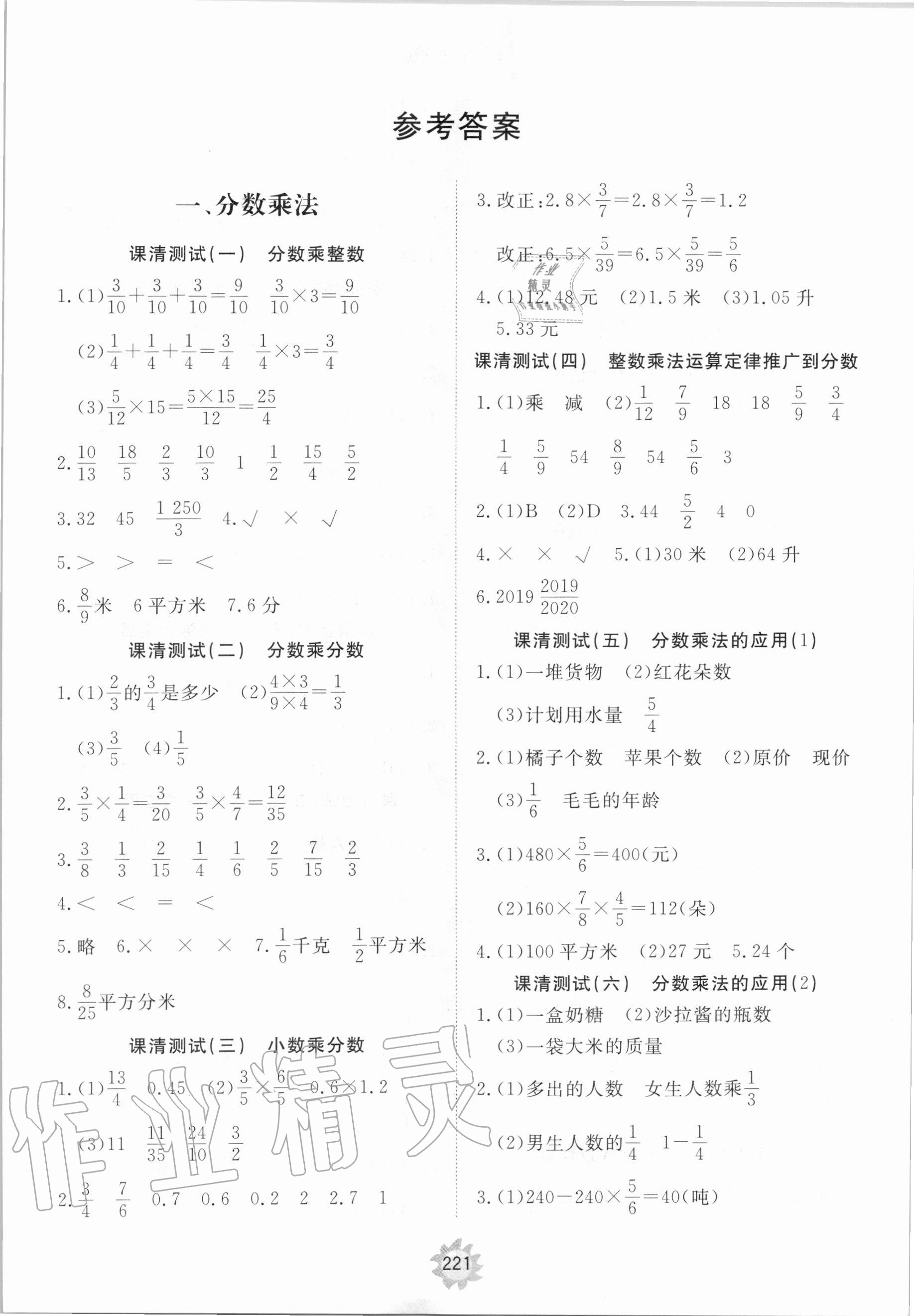 2020年新课程助学提优测试卷六年级数学上册人教版答案