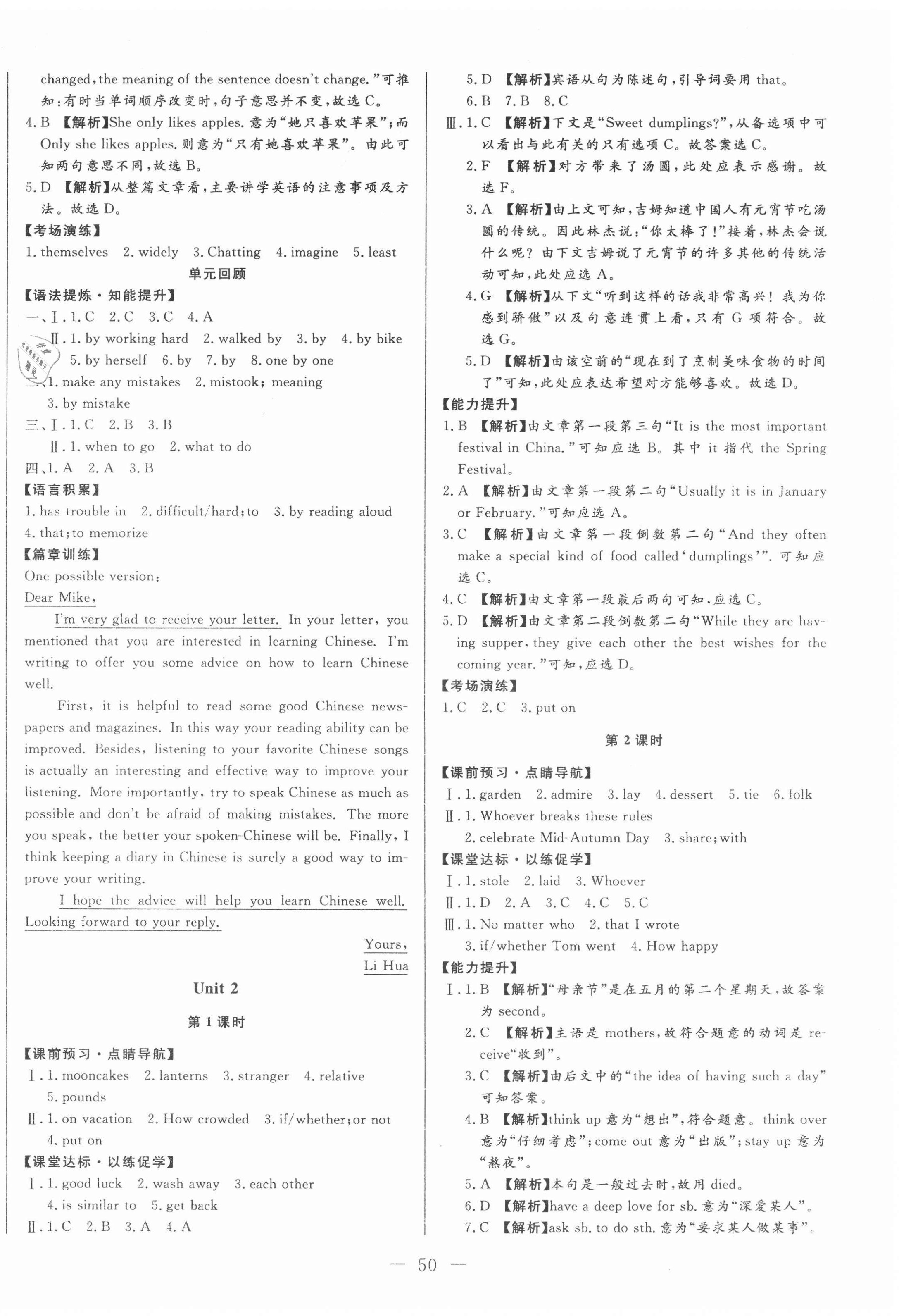 2020年学考A加同步课时练九年级英语上册人教版 第2页