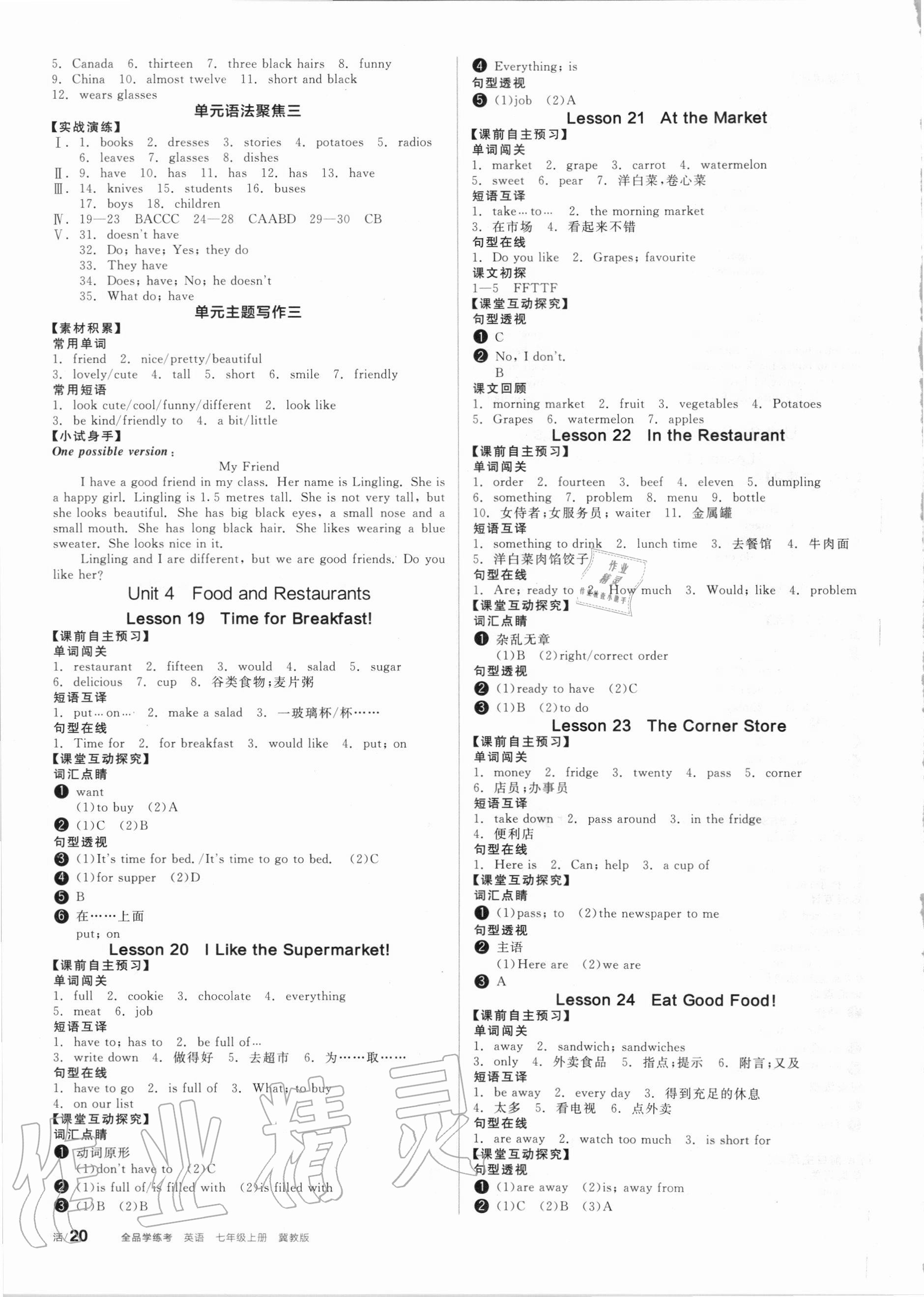 2020年全品学练考七年级英语上册冀教版 第4页