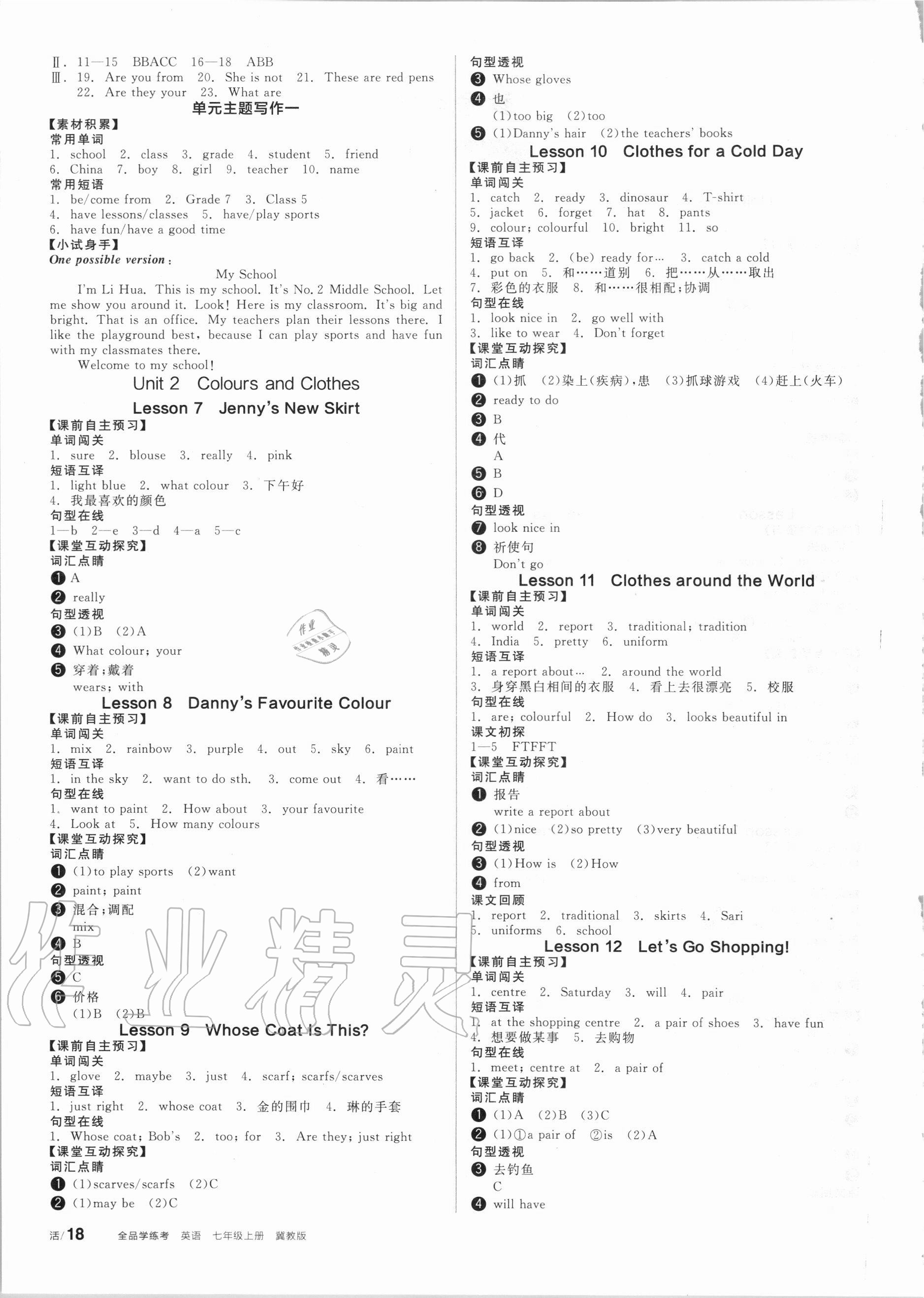 2020年全品學(xué)練考七年級(jí)英語(yǔ)上冊(cè)冀教版 第2頁(yè)