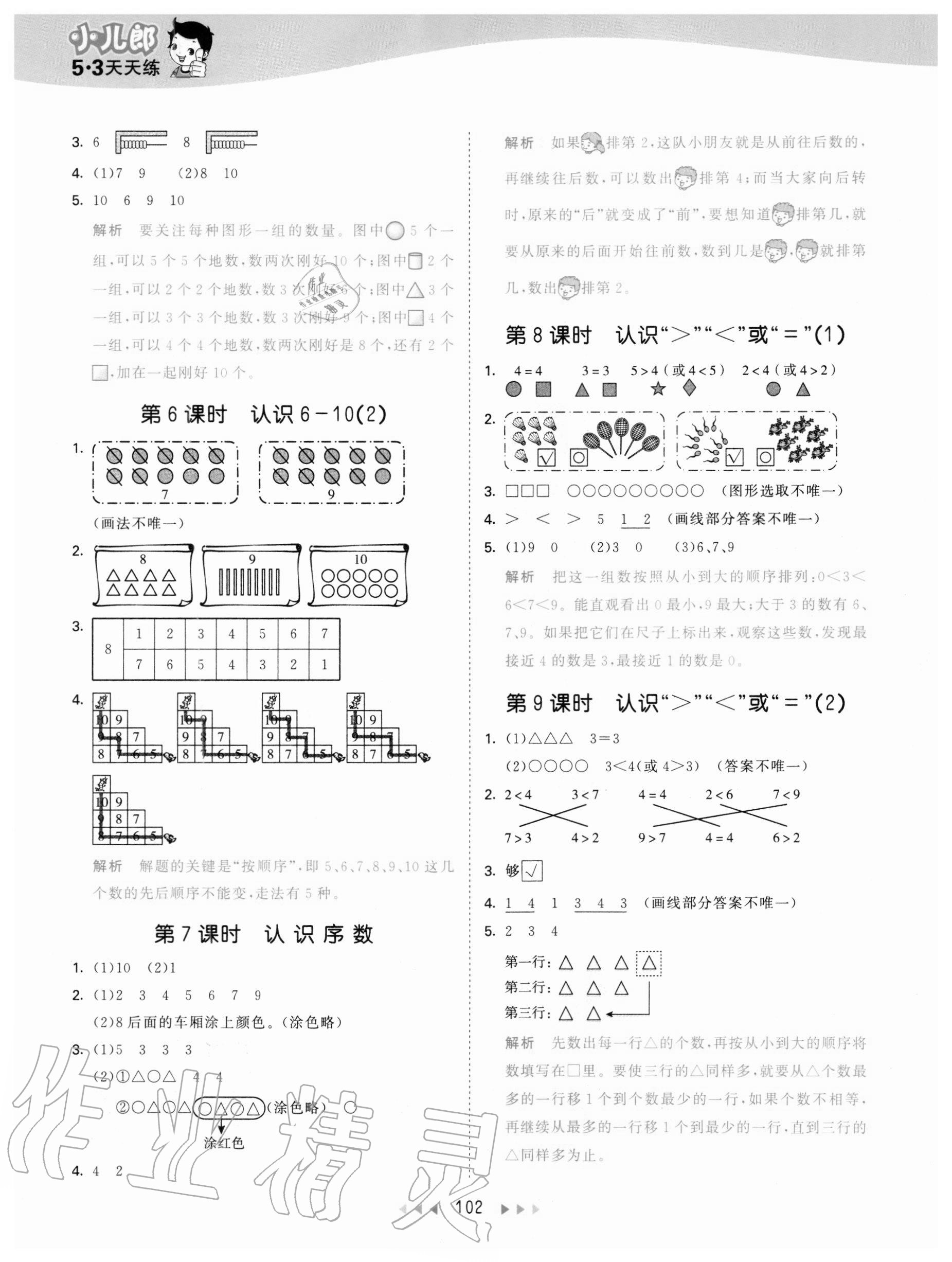 2020年53天天練一年級數(shù)學上冊青島版54制 參考答案第2頁