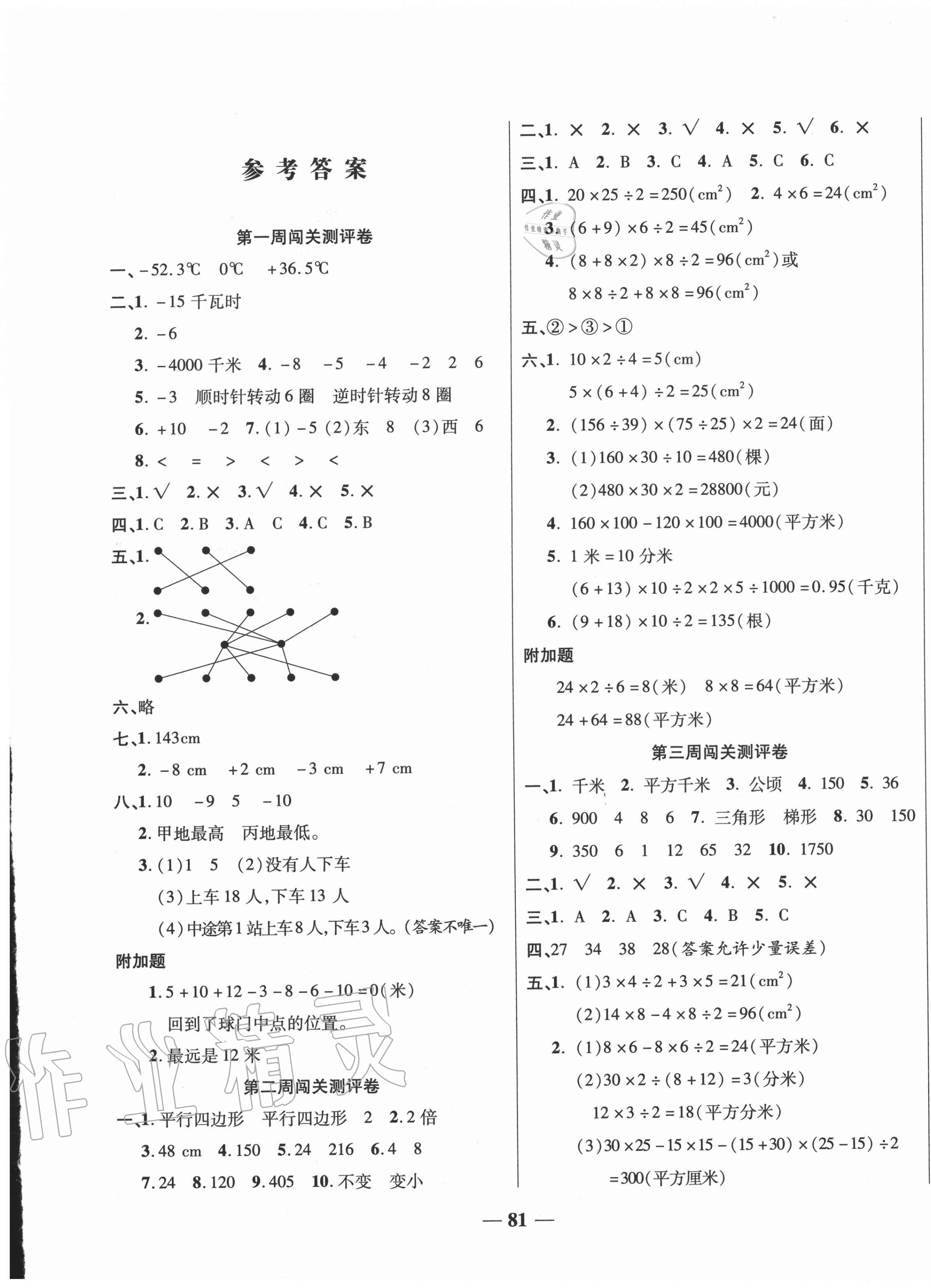 2020年特优练考卷五年级数学上册苏教版