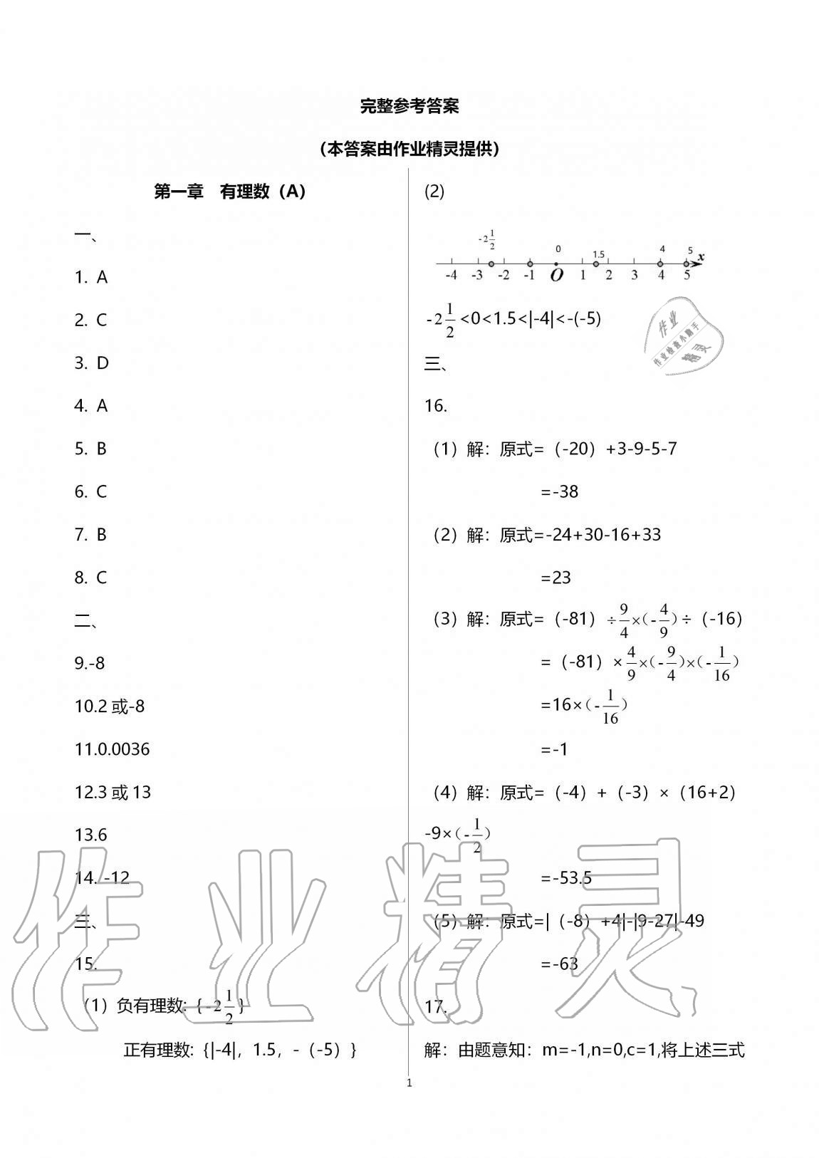 2020年优练七年级数学上册苏科版江苏凤凰美术出版社 第1页