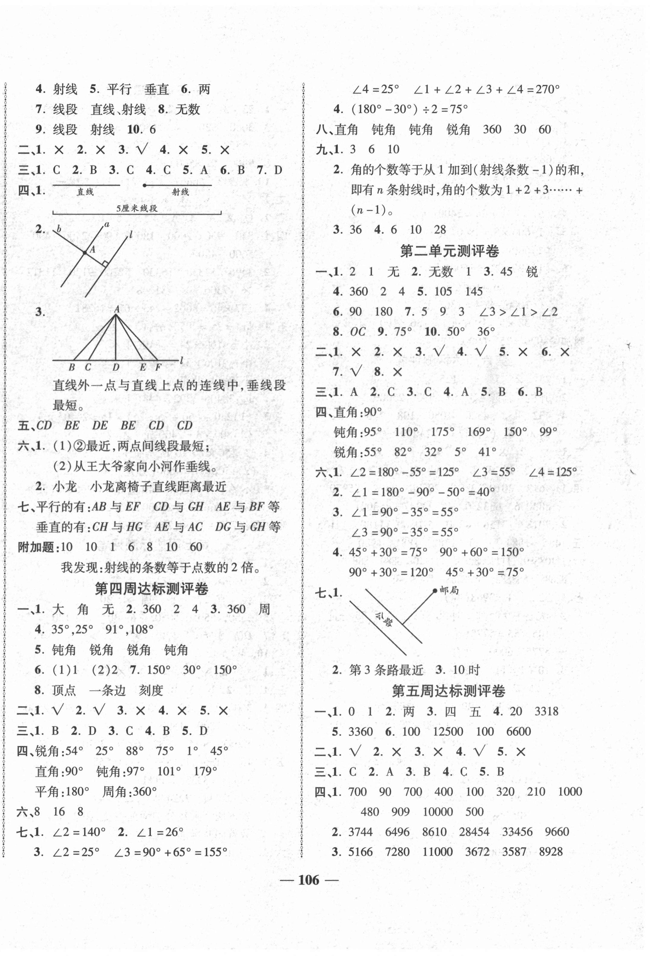 2020年優(yōu)加全能大考卷四年級數(shù)學(xué)上冊北師大版 第2頁