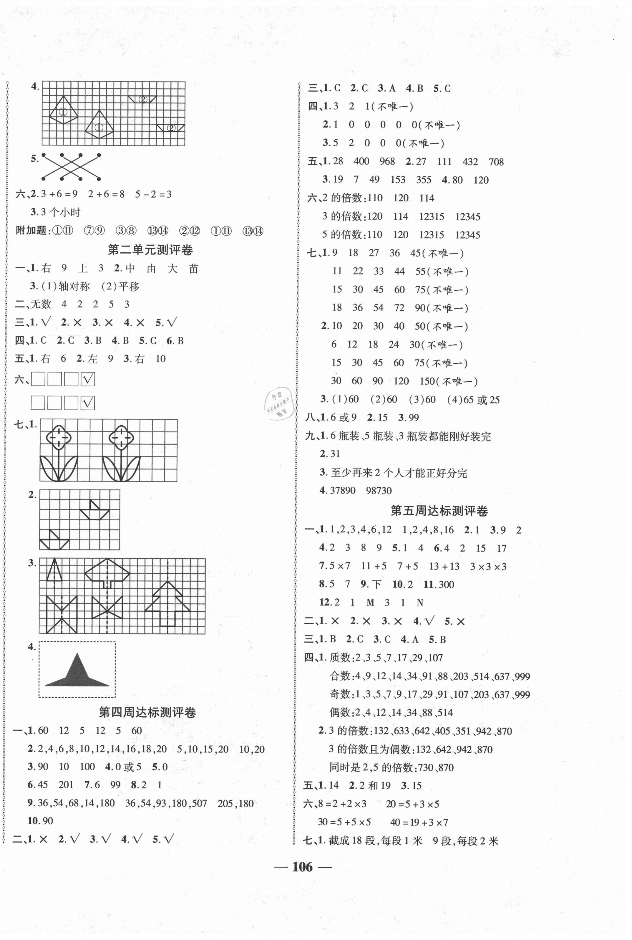 2020年优加全能大考卷五年级数学上册北师大版 第2页