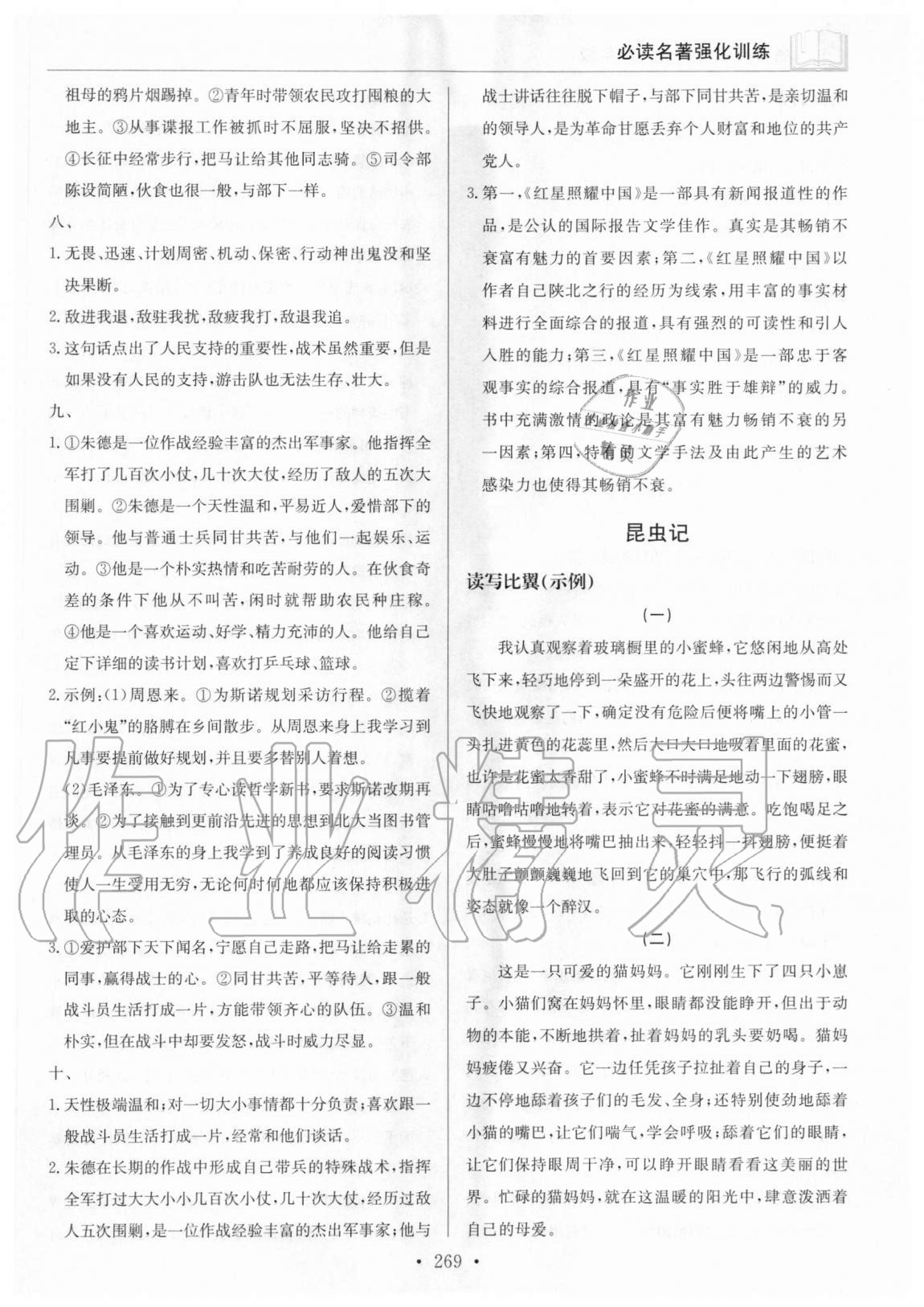 2020年初中学习指南名著导读与训练八年级全一册人教版广东专版 第3页