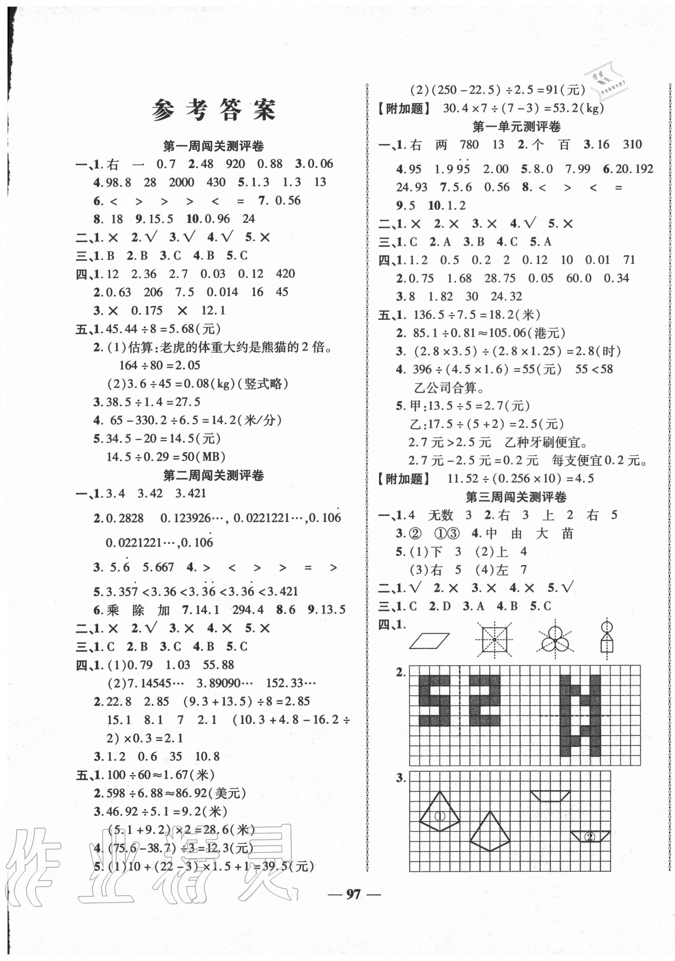 练习册 2020年名校一卷通五年级数学上册