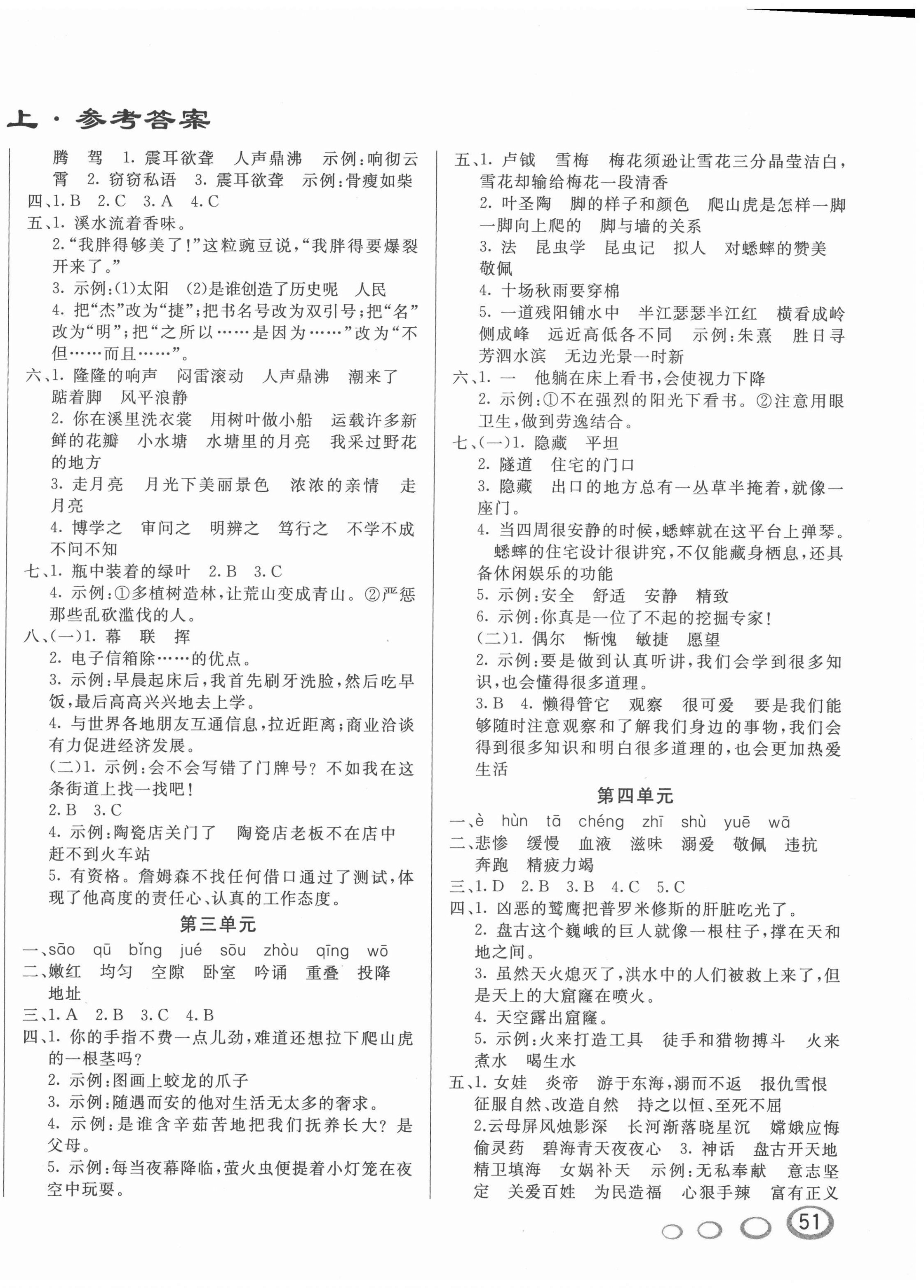 2020年亮点激活精编提优100分大试卷四年级语文上册人教版 参考答案第2页