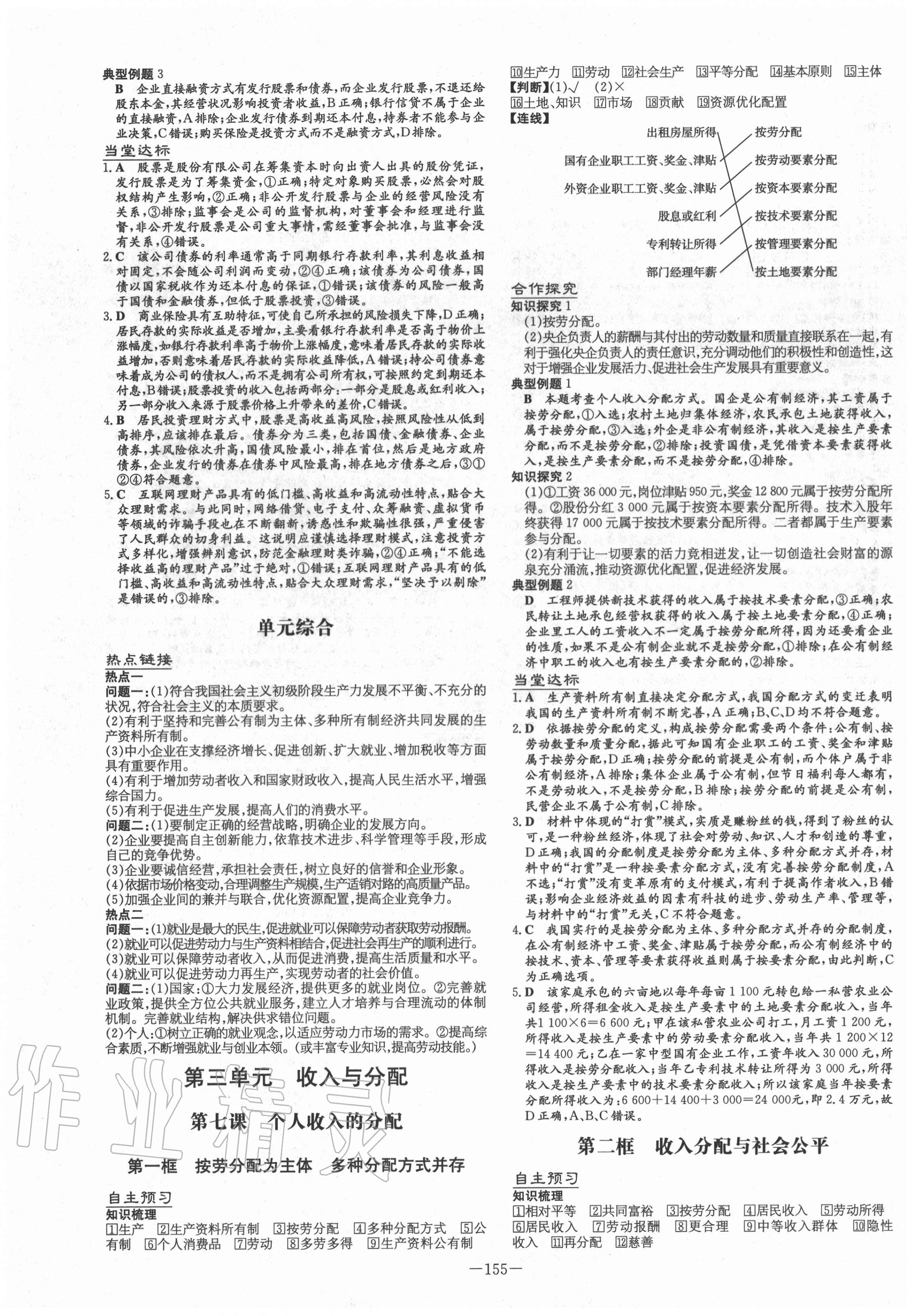 2020年高中全程学习导与练思想政治必修1经济生活人教版 第7页