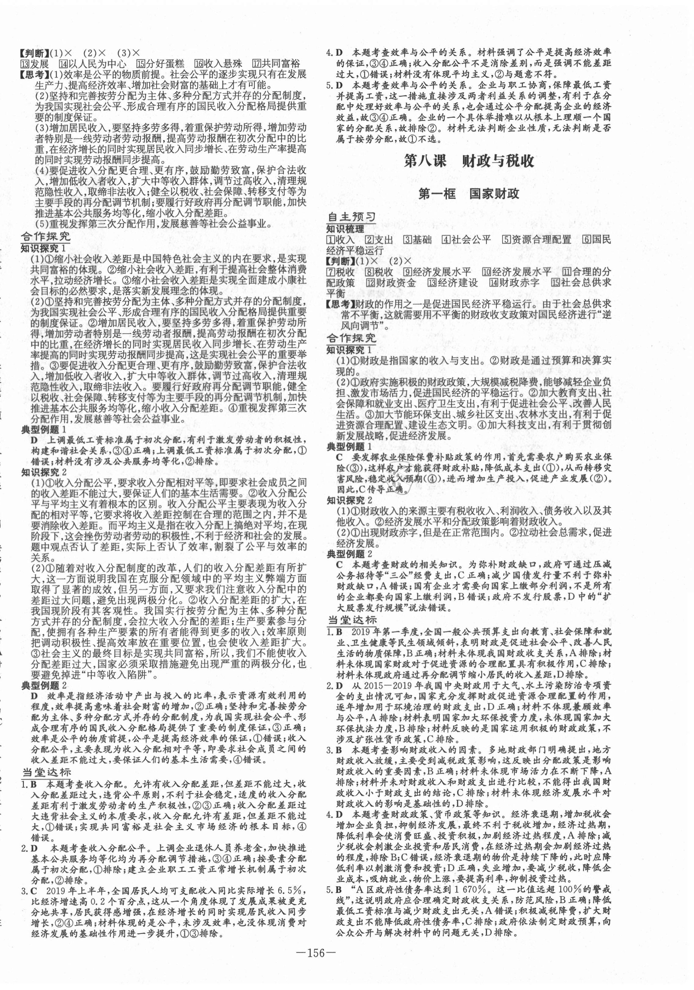 2020年高中全程学习导与练思想政治必修1经济生活人教版 第8页